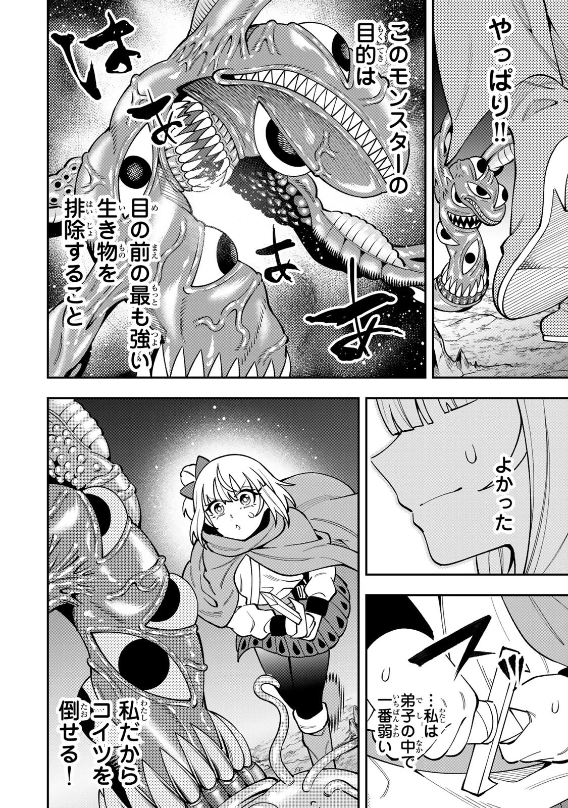 最強出戻り中年冒険者は、今さら命なんてかけたくない 第12話 - 12