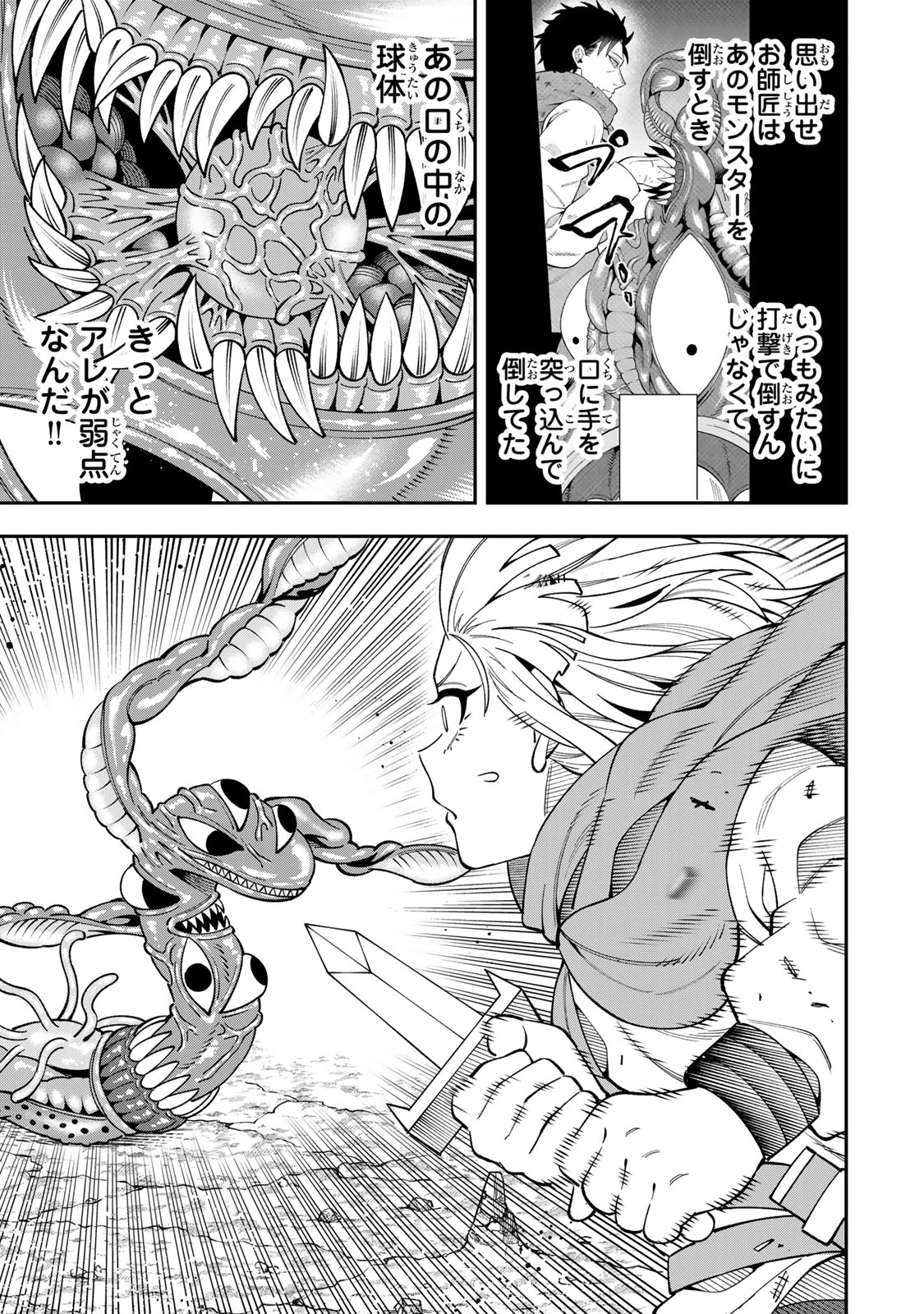 最強出戻り中年冒険者は、今さら命なんてかけたくない 第12話 - 13