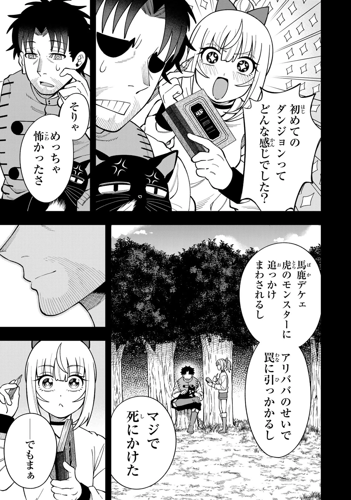 最強出戻り中年冒険者は、今さら命なんてかけたくない 第12話 - 15