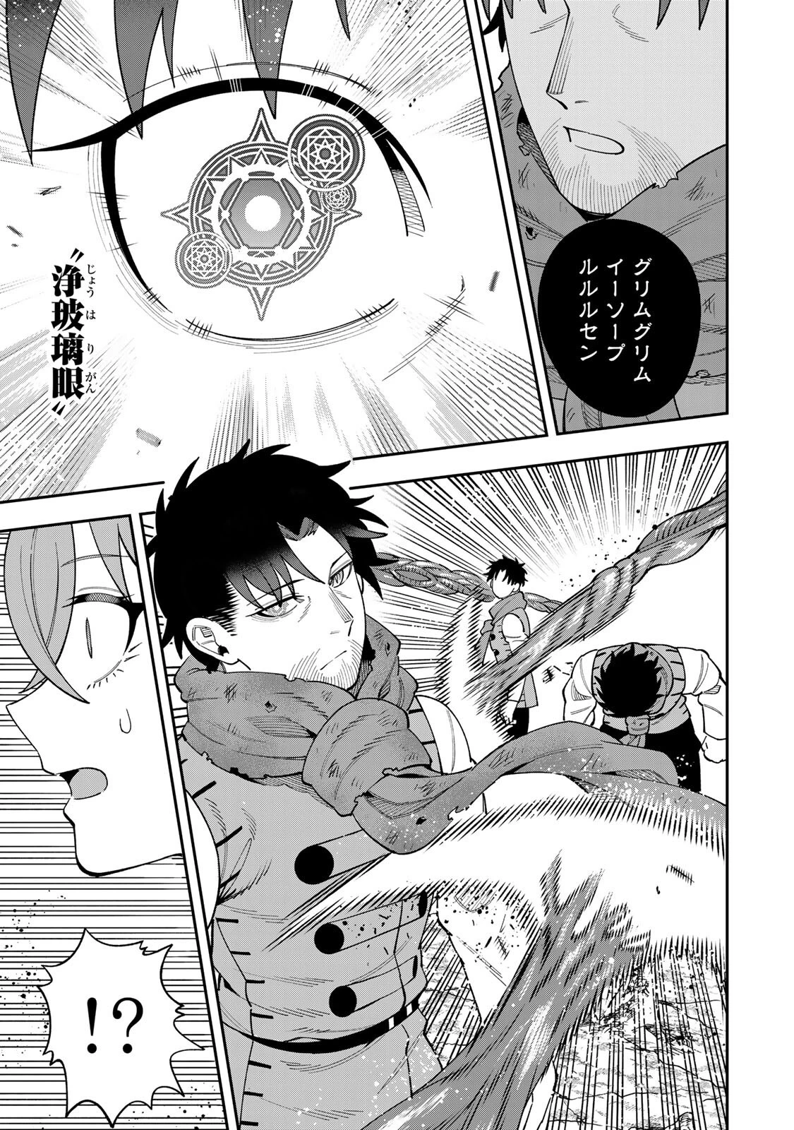最強出戻り中年冒険者は、今さら命なんてかけたくない 第11話 - 3