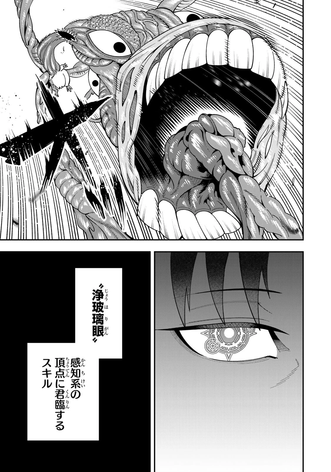 最強出戻り中年冒険者は、今さら命なんてかけたくない 第11話 - 5
