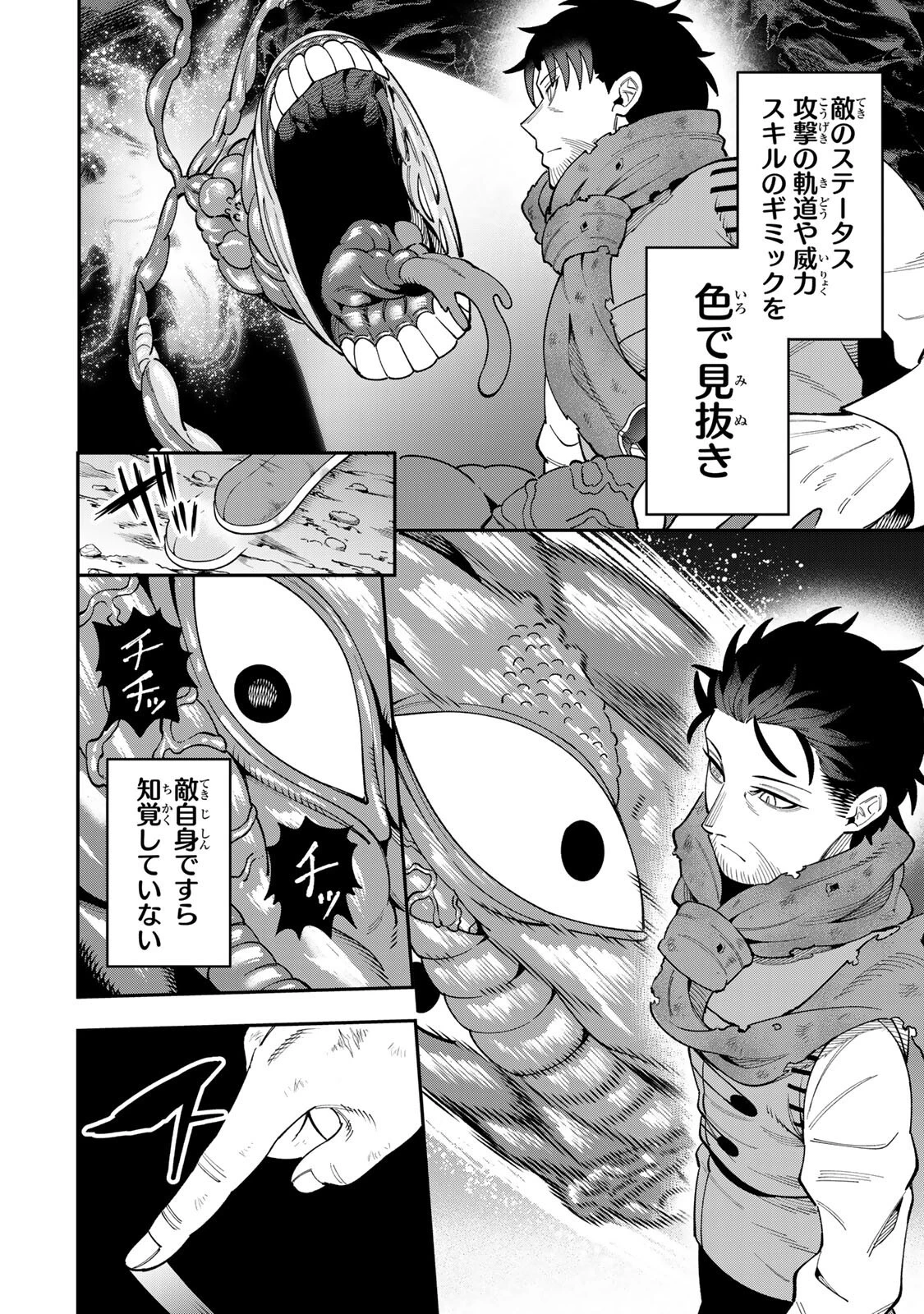 最強出戻り中年冒険者は、今さら命なんてかけたくない 第11話 - 6