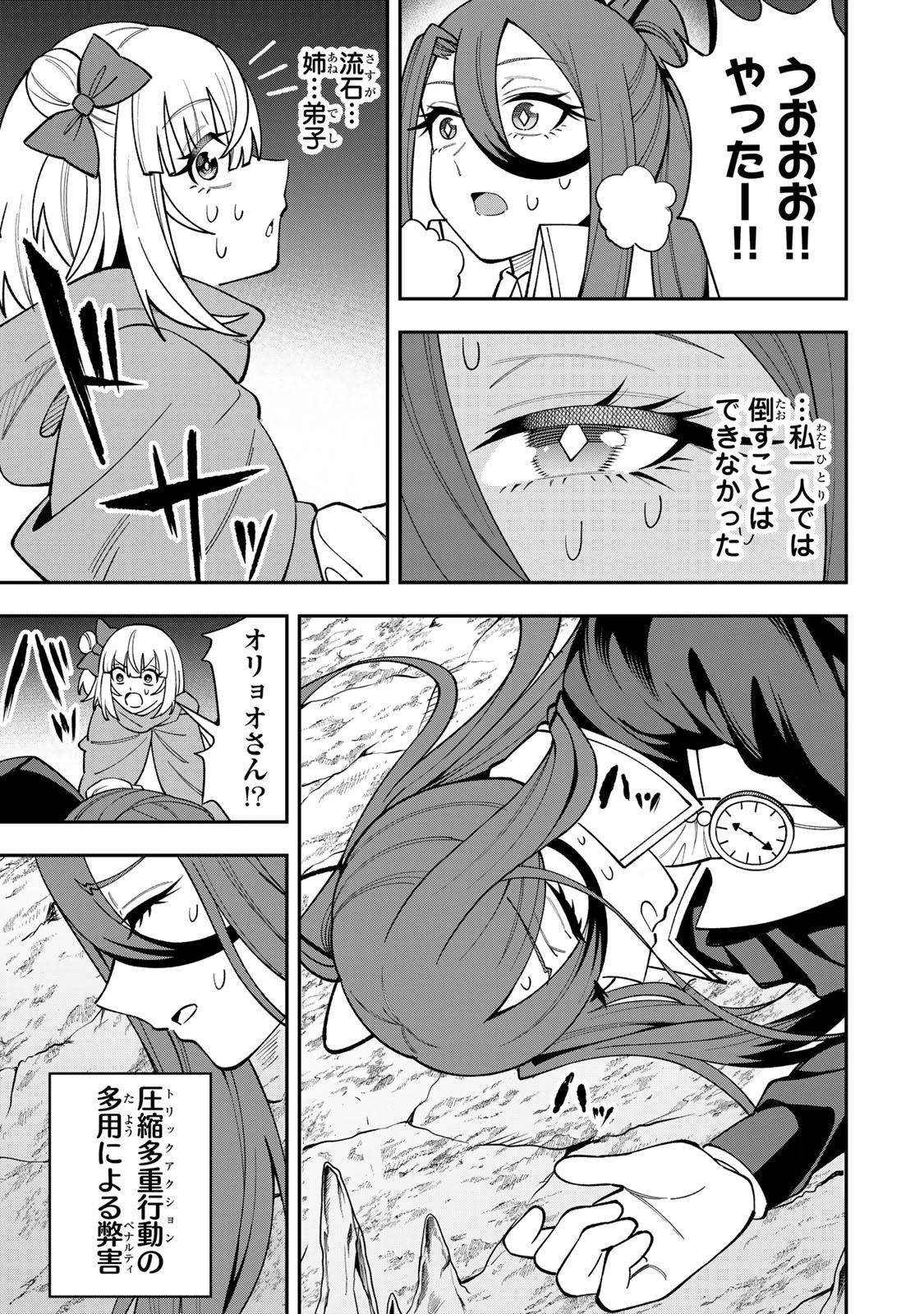 最強出戻り中年冒険者は、今さら命なんてかけたくない 第12話 - 19