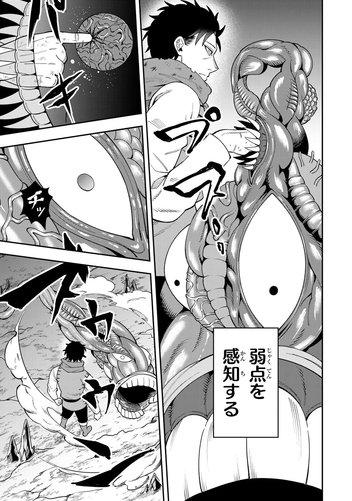 最強出戻り中年冒険者は、今さら命なんてかけたくない 第11話 - 7