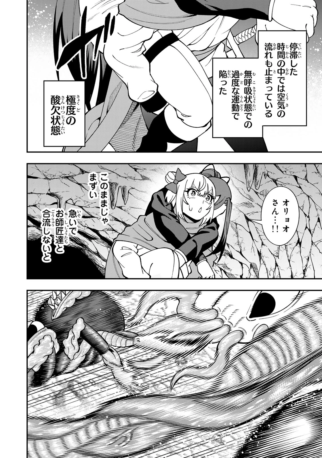 最強出戻り中年冒険者は、今さら命なんてかけたくない 第12話 - 20
