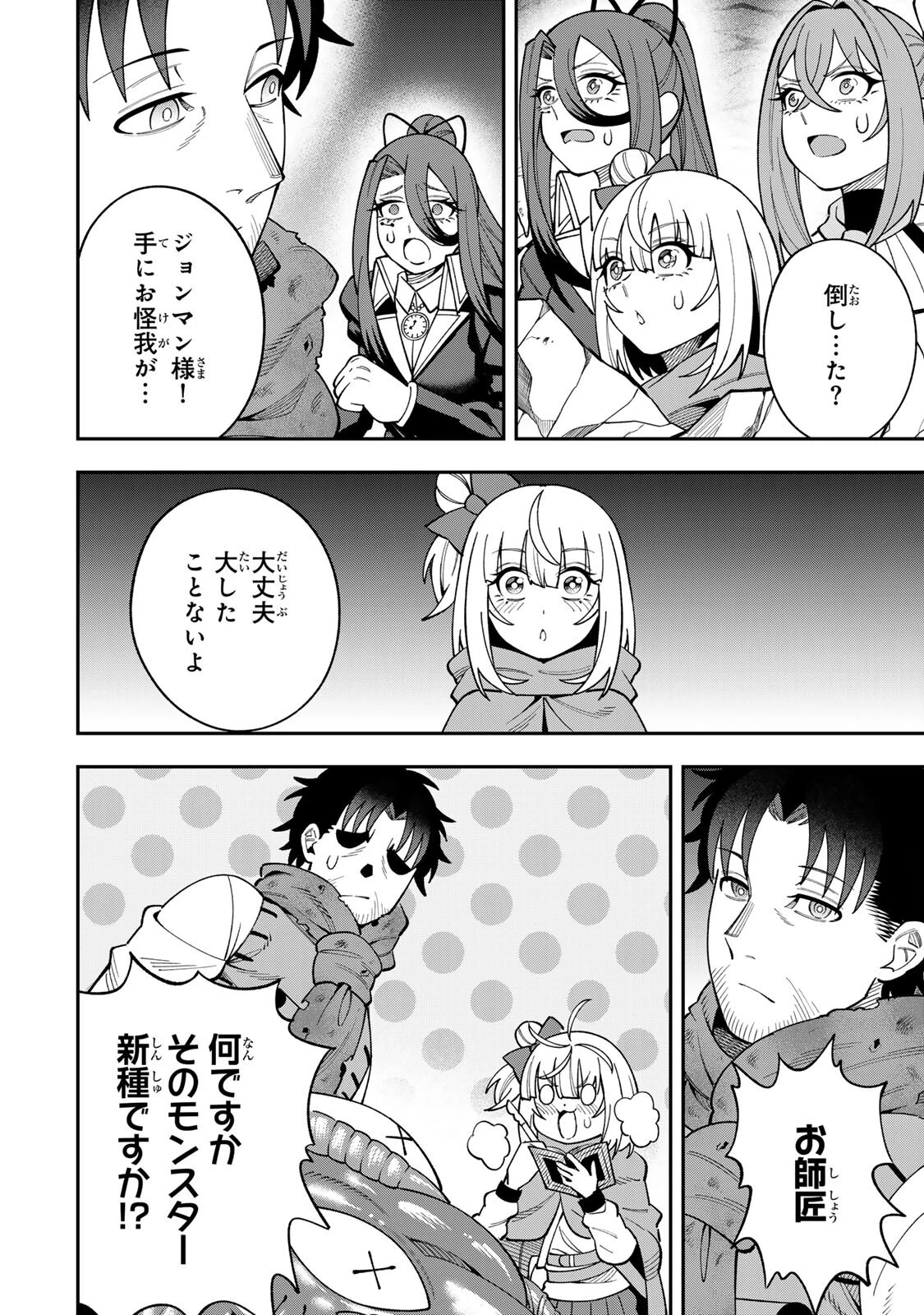 最強出戻り中年冒険者は、今さら命なんてかけたくない 第11話 - 8