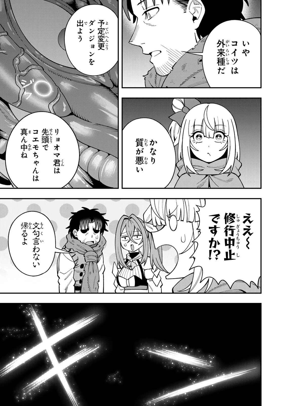 最強出戻り中年冒険者は、今さら命なんてかけたくない 第11話 - 9