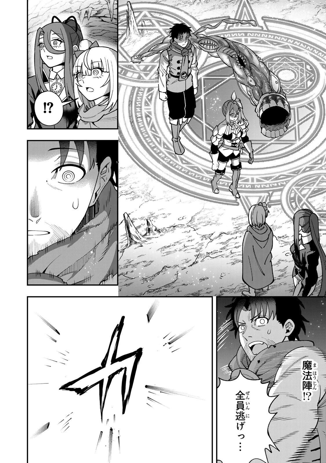 最強出戻り中年冒険者は、今さら命なんてかけたくない 第11話 - 10