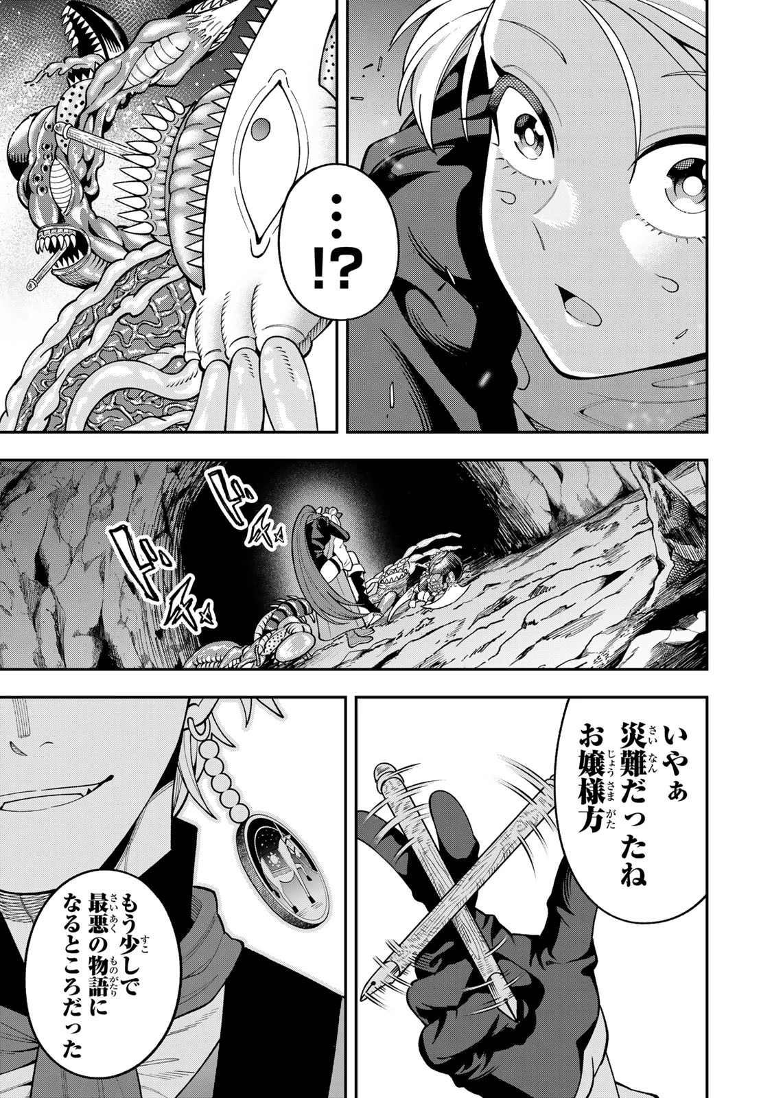 最強出戻り中年冒険者は、今さら命なんてかけたくない 第12話 - 23