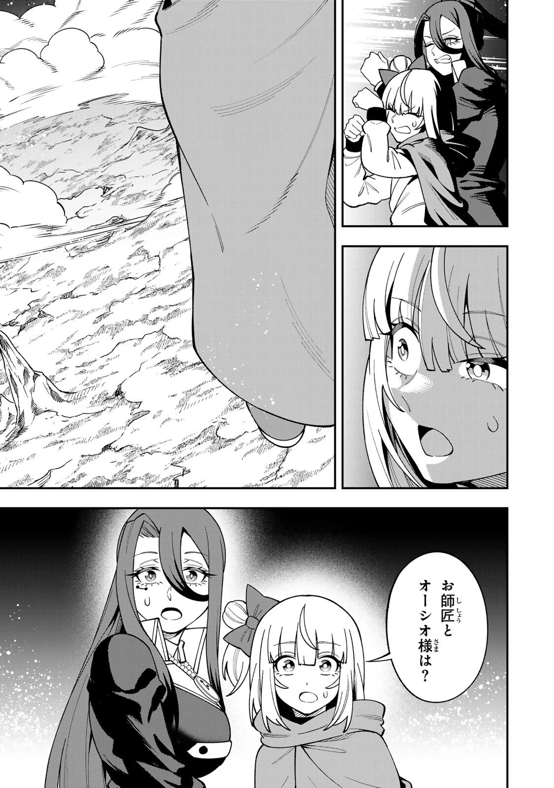 最強出戻り中年冒険者は、今さら命なんてかけたくない 第11話 - 11