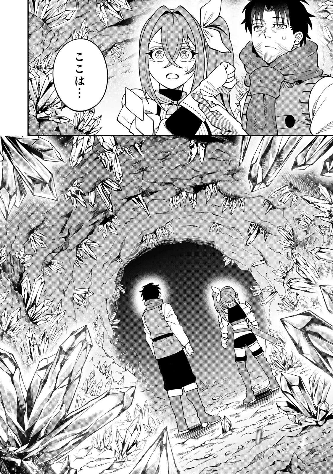 最強出戻り中年冒険者は、今さら命なんてかけたくない 第11話 - 12