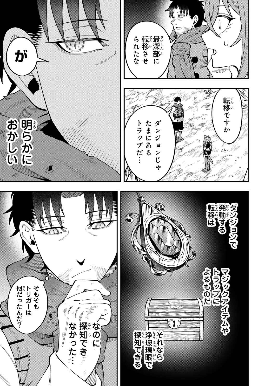 最強出戻り中年冒険者は、今さら命なんてかけたくない 第11話 - 13