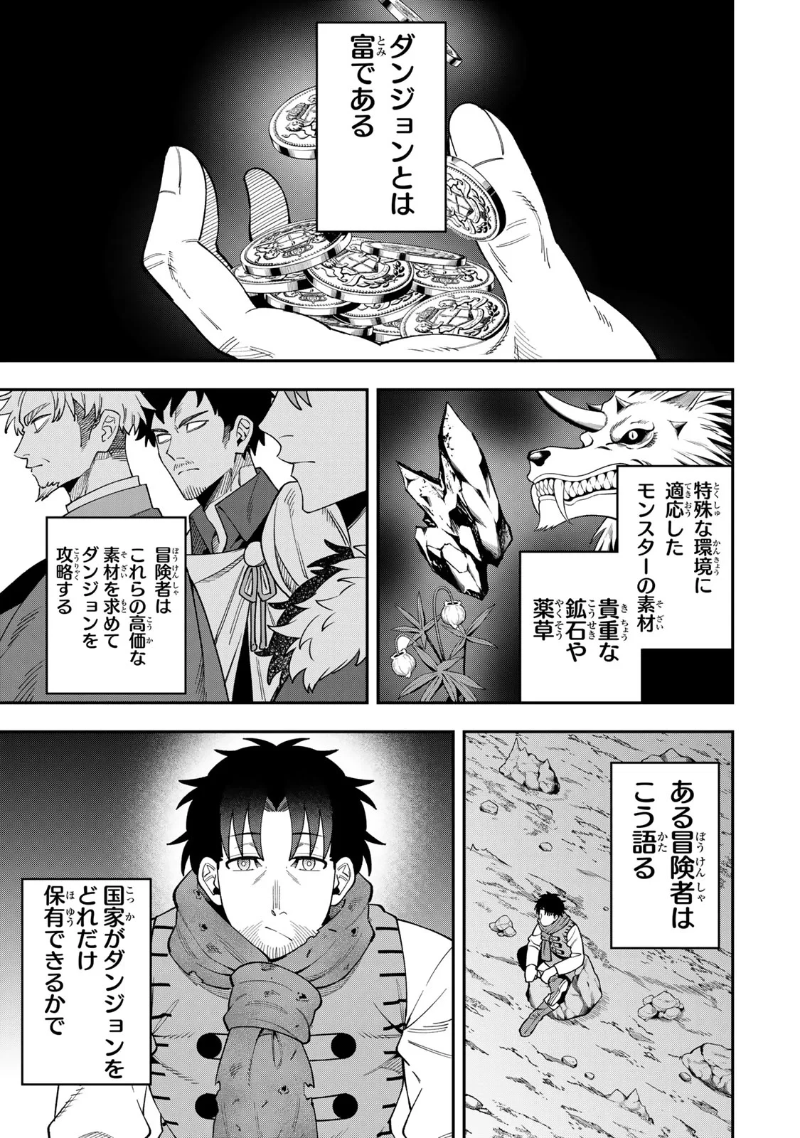 最強出戻り中年冒険者は、今さら命なんてかけたくない 第10話 - 1
