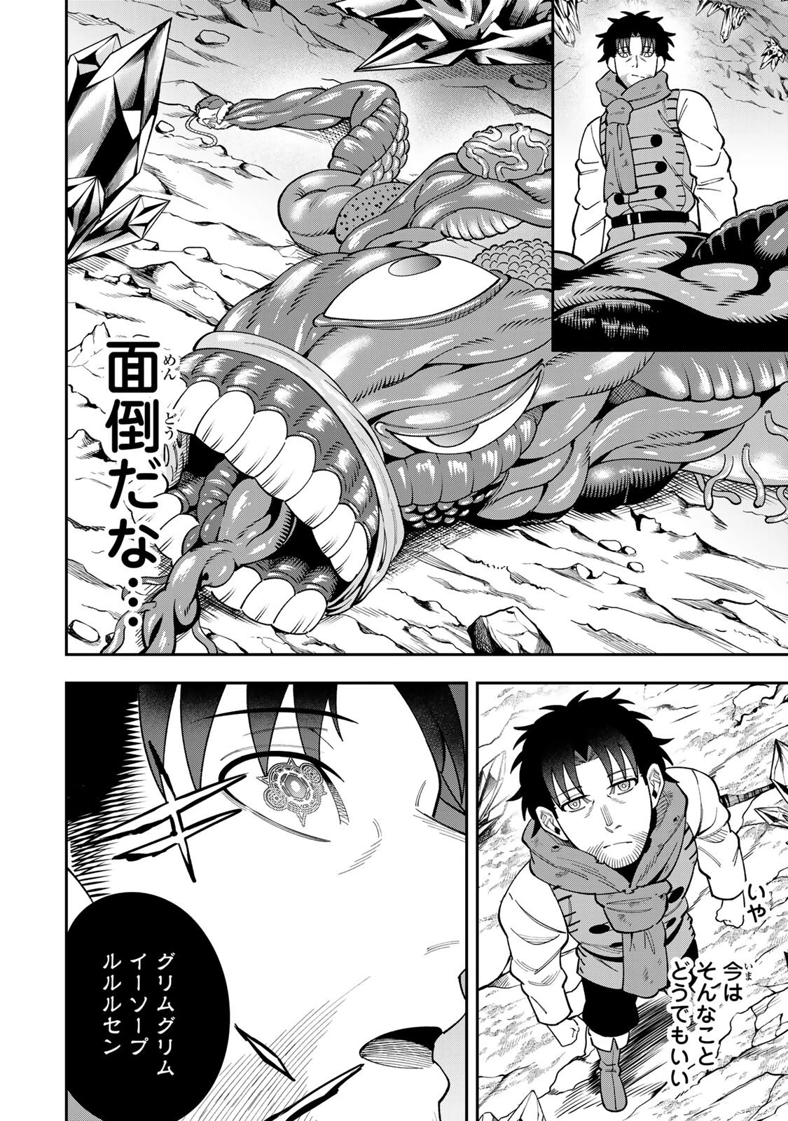 最強出戻り中年冒険者は、今さら命なんてかけたくない 第11話 - 14