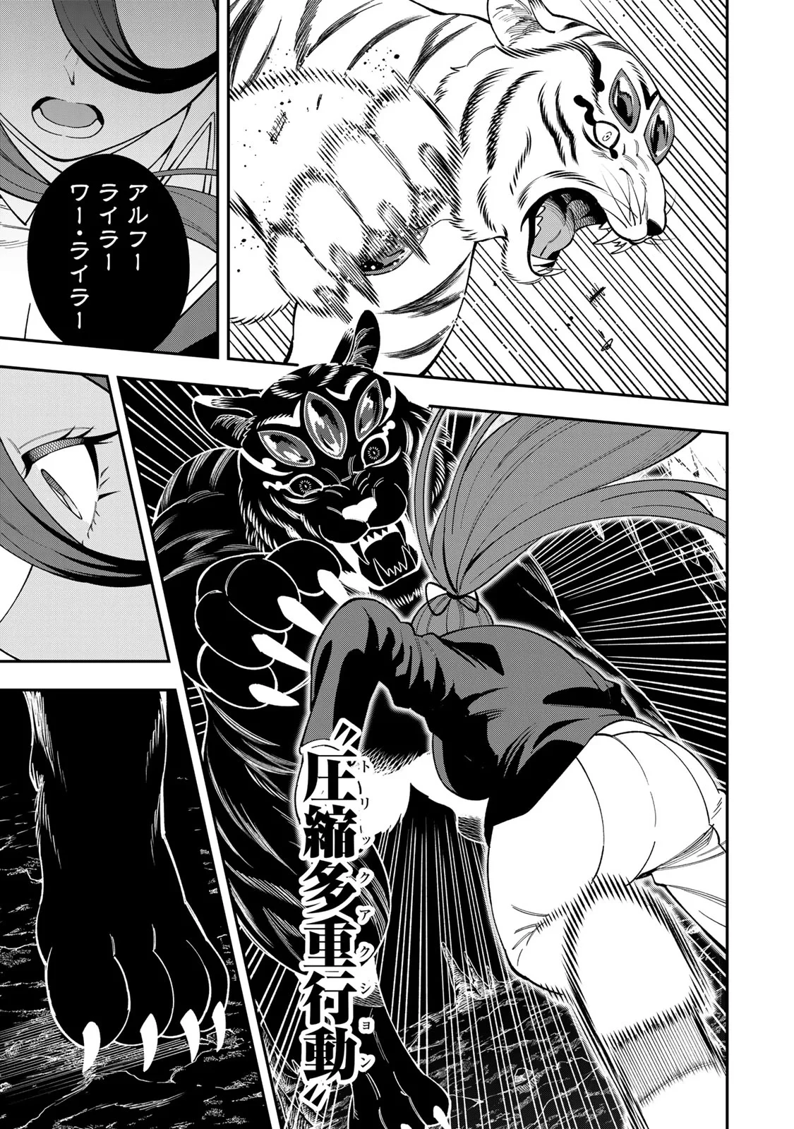 最強出戻り中年冒険者は、今さら命なんてかけたくない 第10話 - 3