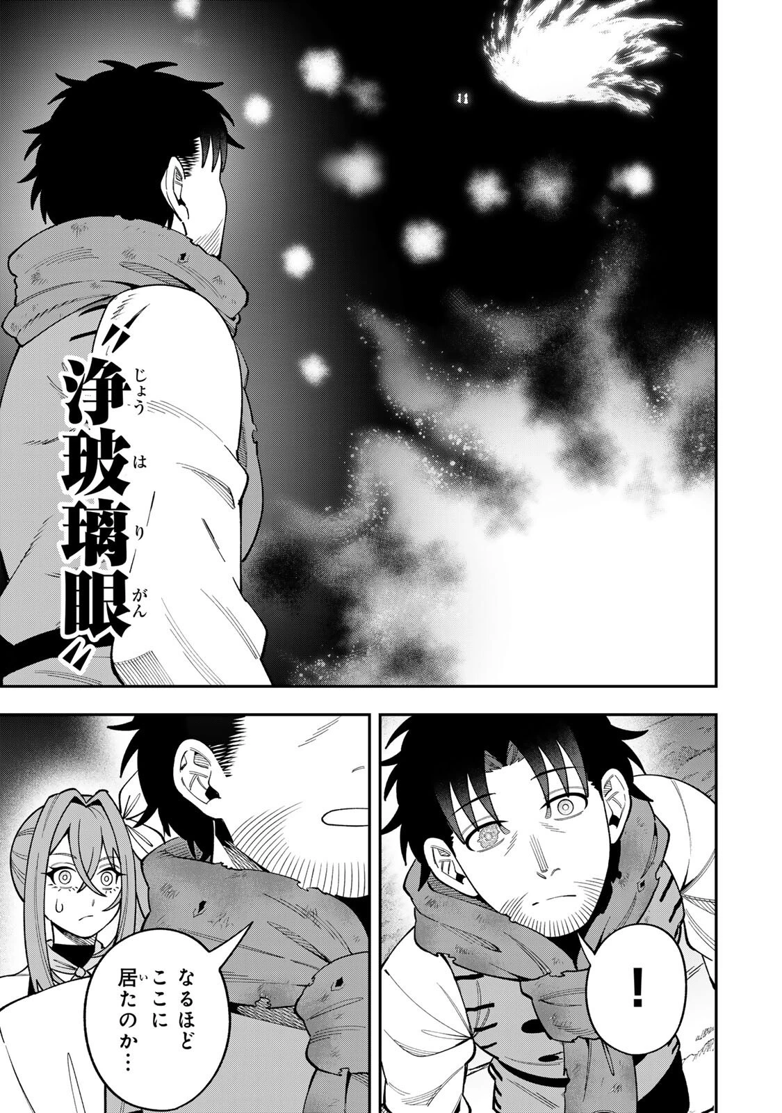 最強出戻り中年冒険者は、今さら命なんてかけたくない 第11話 - 15
