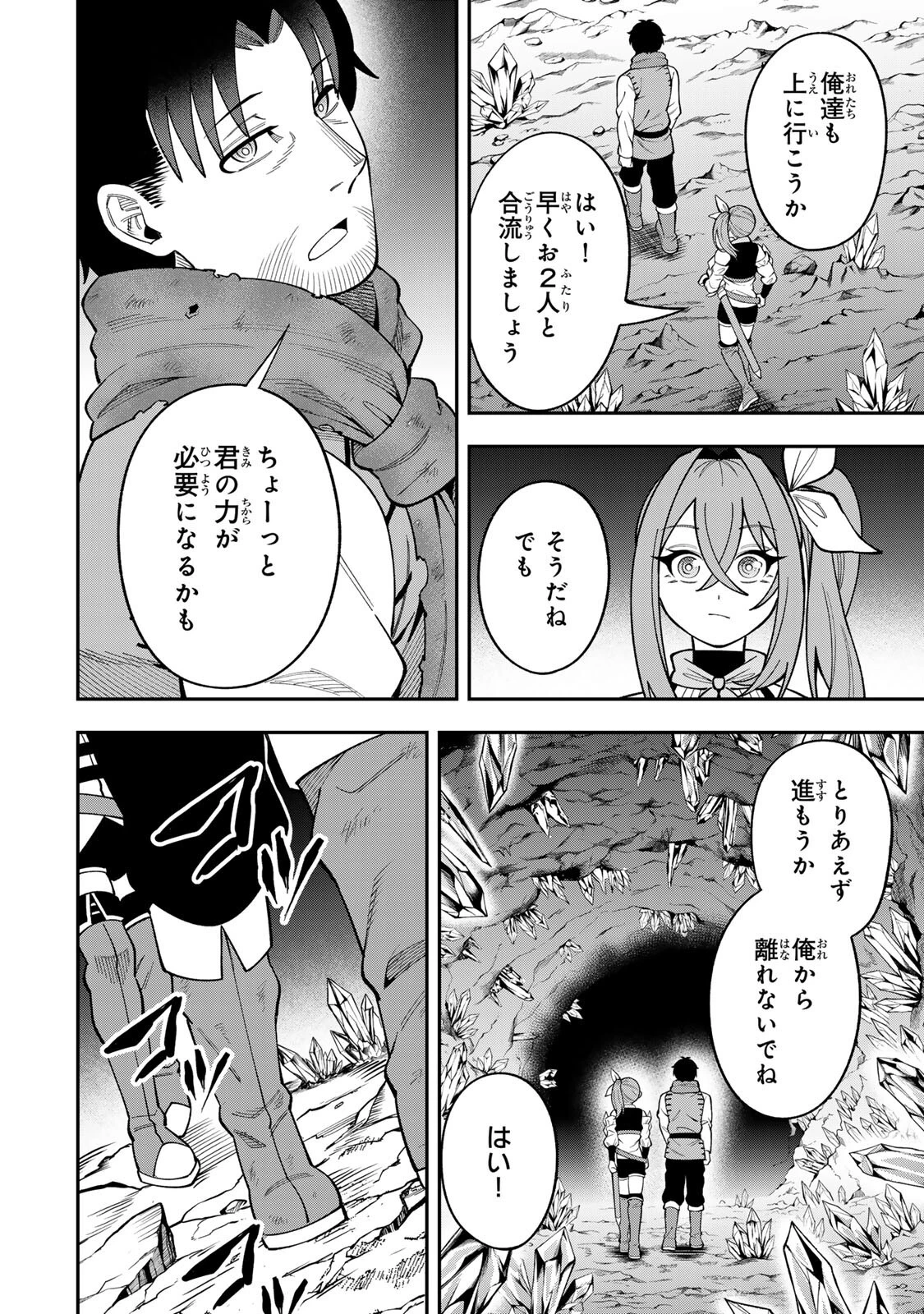 最強出戻り中年冒険者は、今さら命なんてかけたくない 第11話 - 16