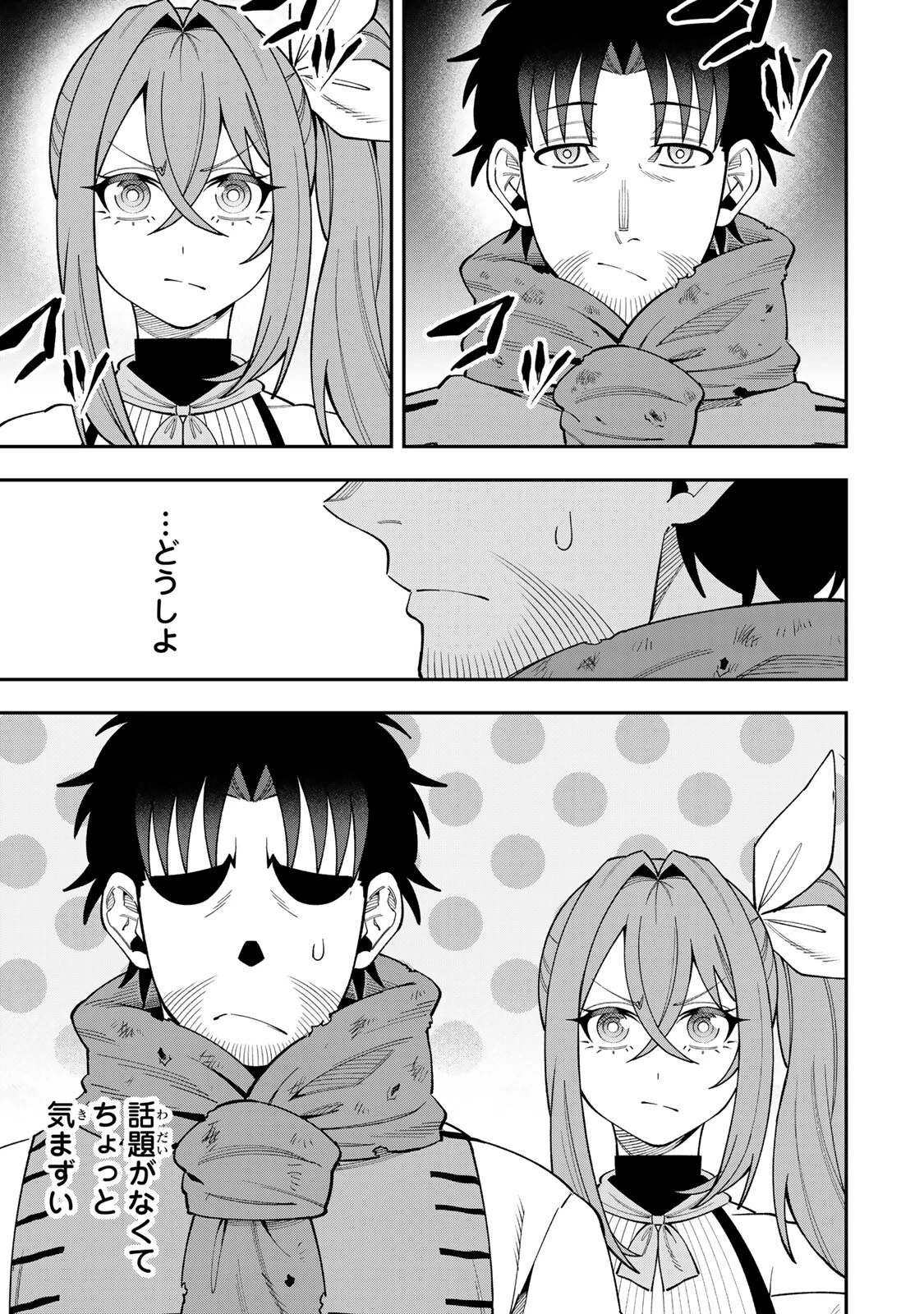 最強出戻り中年冒険者は、今さら命なんてかけたくない 第11話 - 17