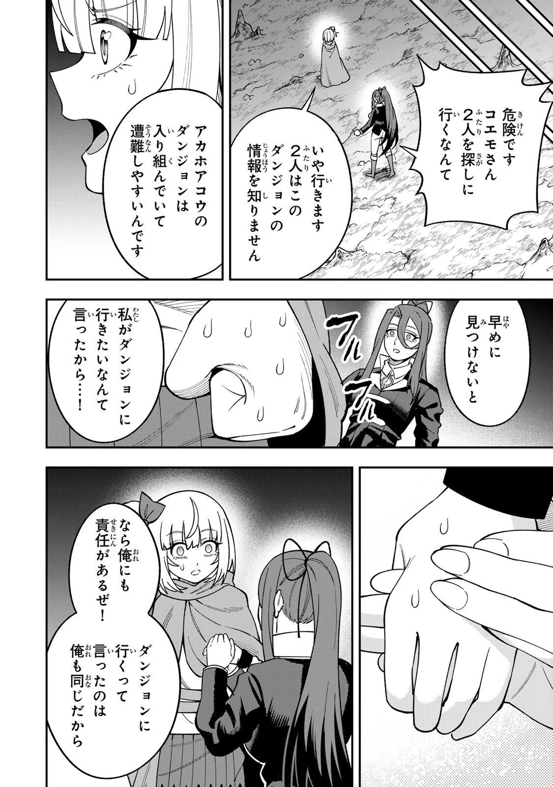 最強出戻り中年冒険者は、今さら命なんてかけたくない 第11話 - 18