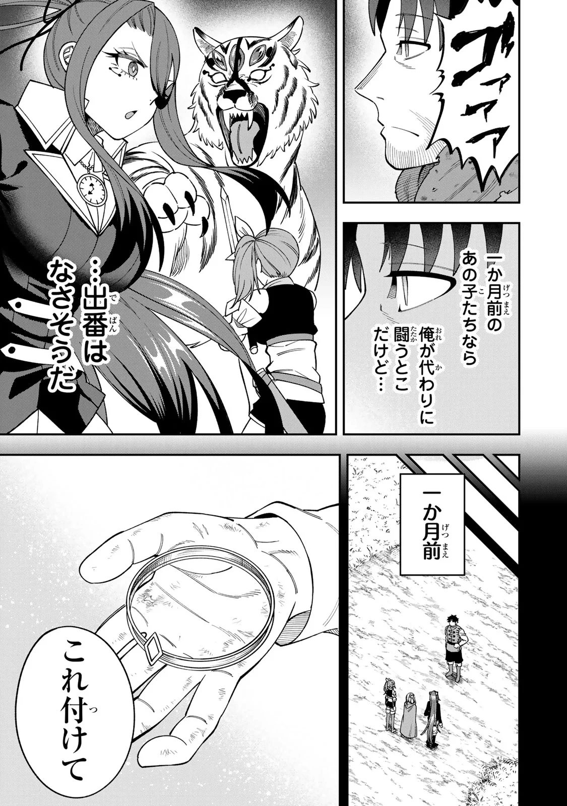 最強出戻り中年冒険者は、今さら命なんてかけたくない 第10話 - 7