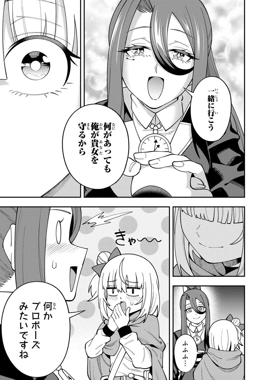 最強出戻り中年冒険者は、今さら命なんてかけたくない 第11話 - 19