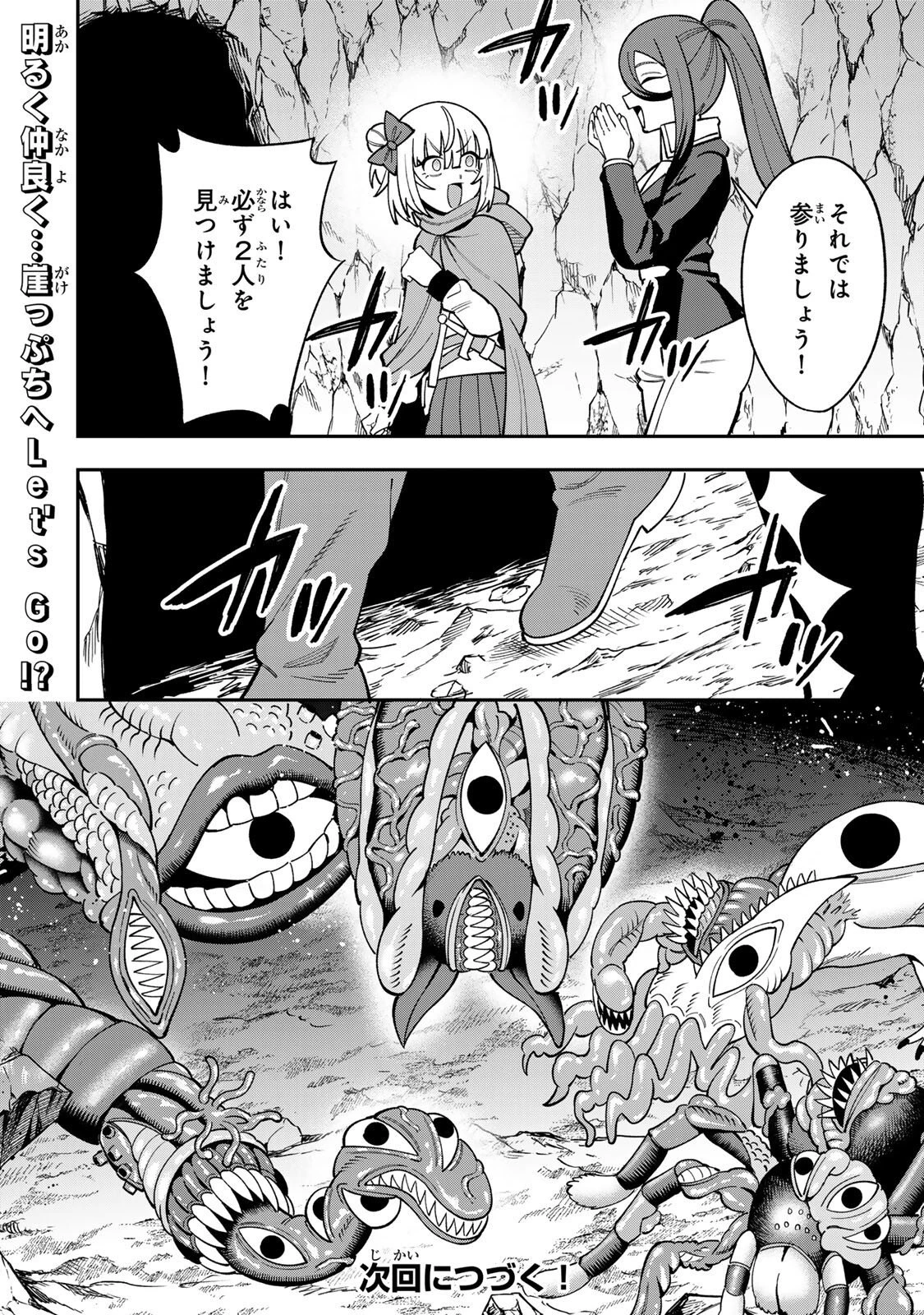 最強出戻り中年冒険者は、今さら命なんてかけたくない 第11話 - 20