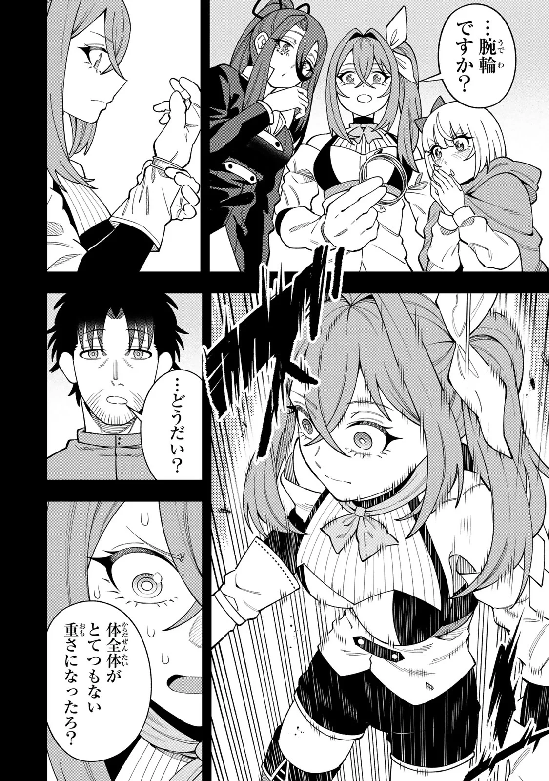 最強出戻り中年冒険者は、今さら命なんてかけたくない 第10話 - 8