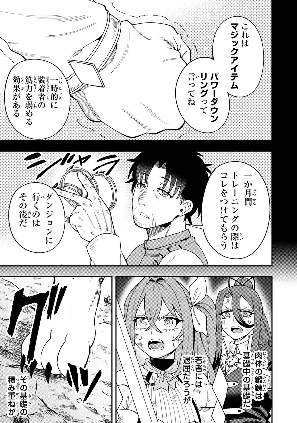 最強出戻り中年冒険者は、今さら命なんてかけたくない 第10話 - 9