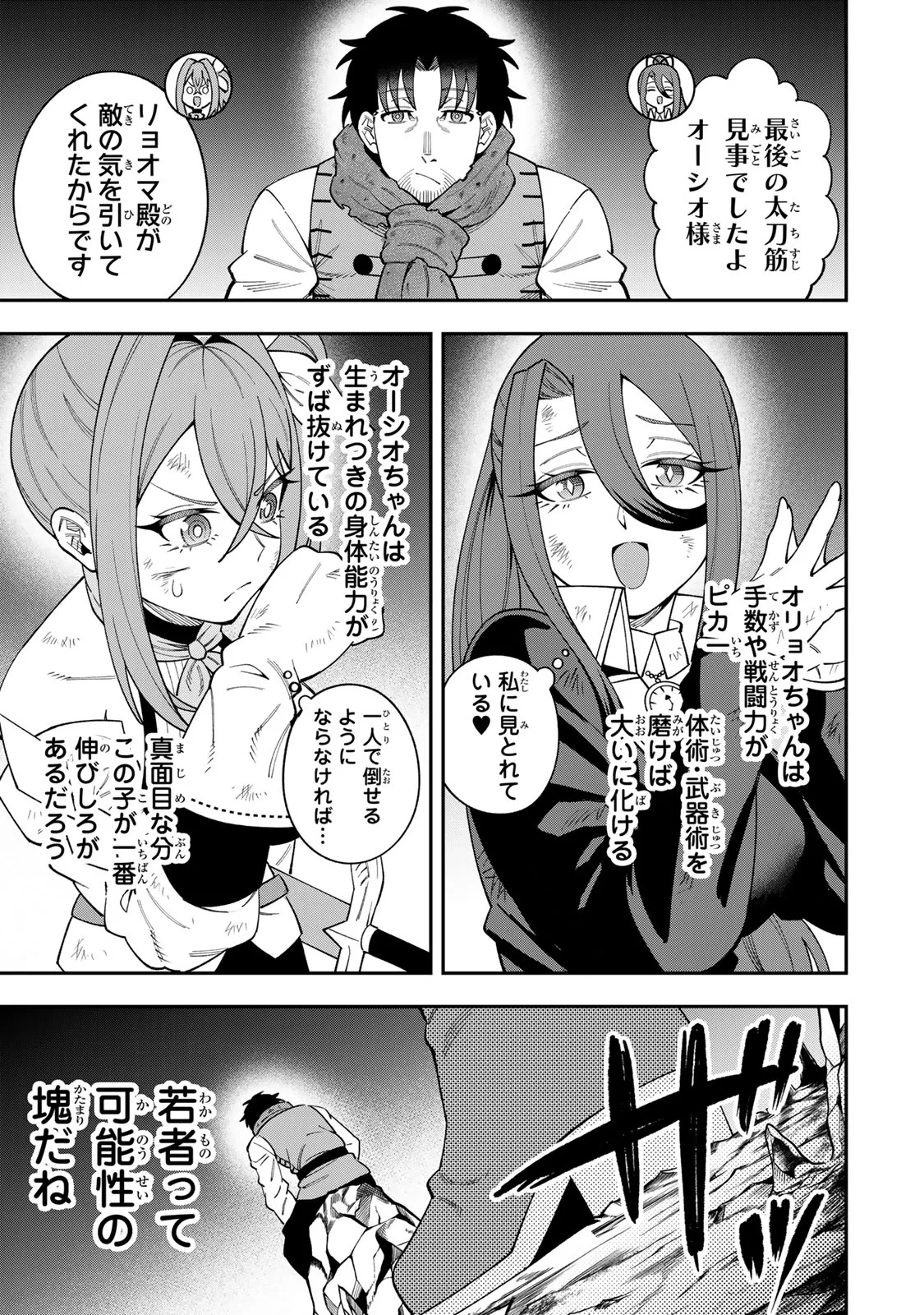 最強出戻り中年冒険者は、今さら命なんてかけたくない 第10話 - 11