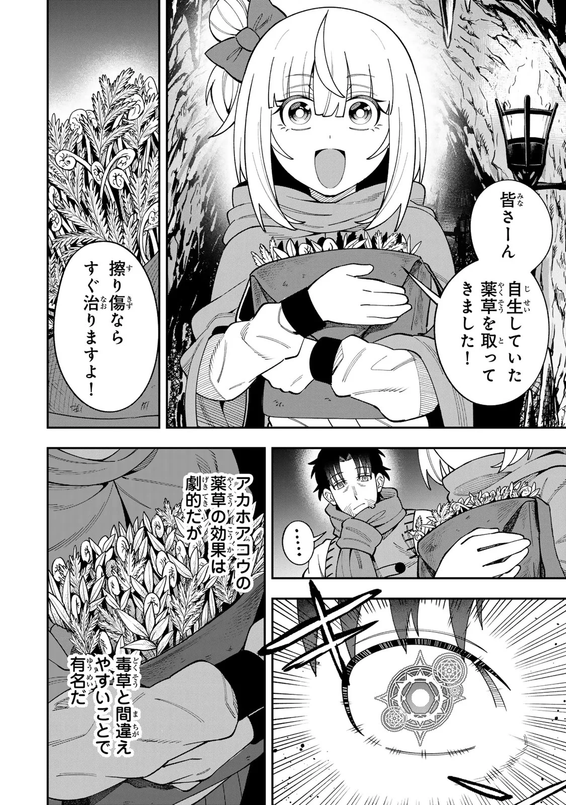 最強出戻り中年冒険者は、今さら命なんてかけたくない 第10話 - 12