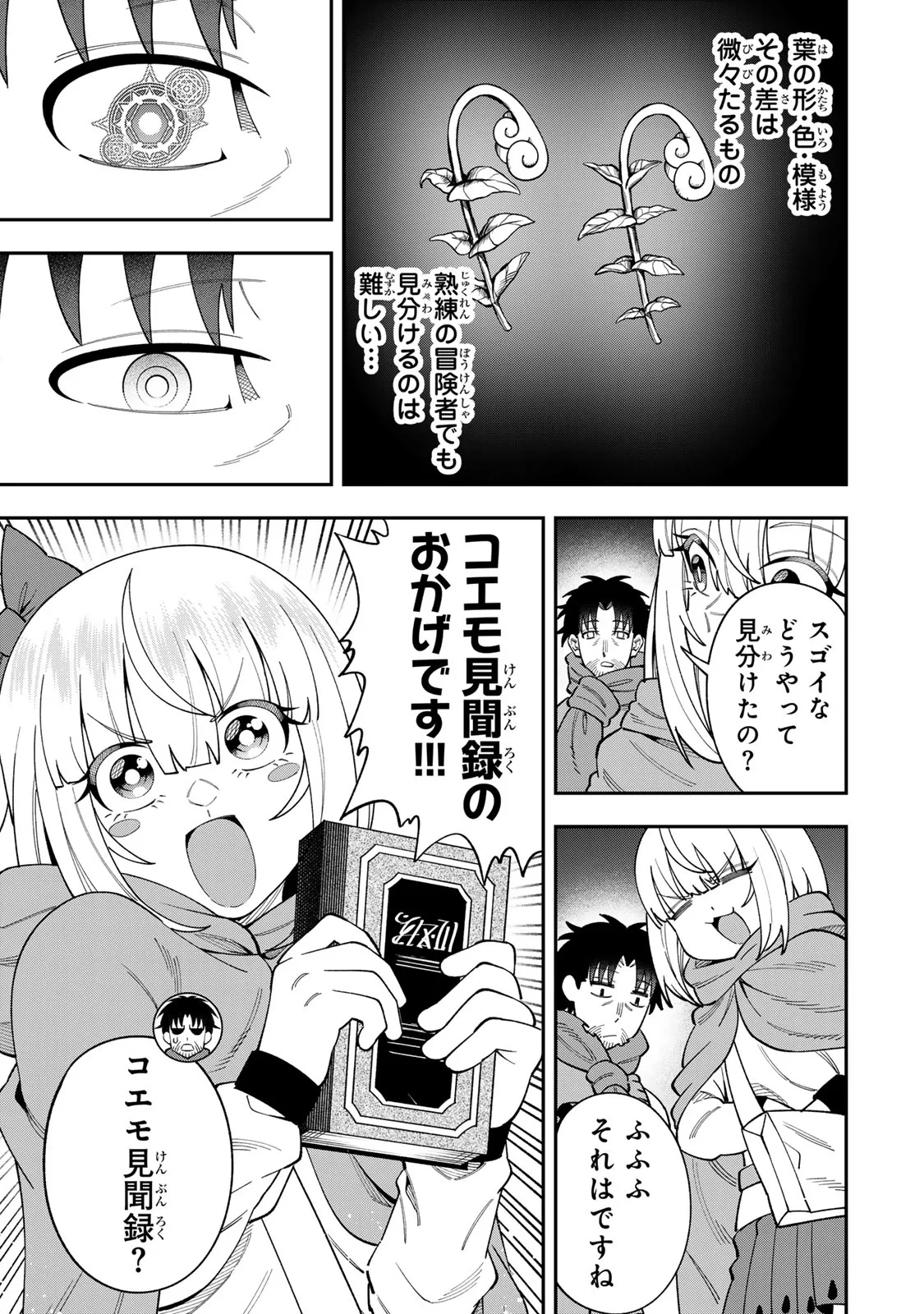 最強出戻り中年冒険者は、今さら命なんてかけたくない 第10話 - 13