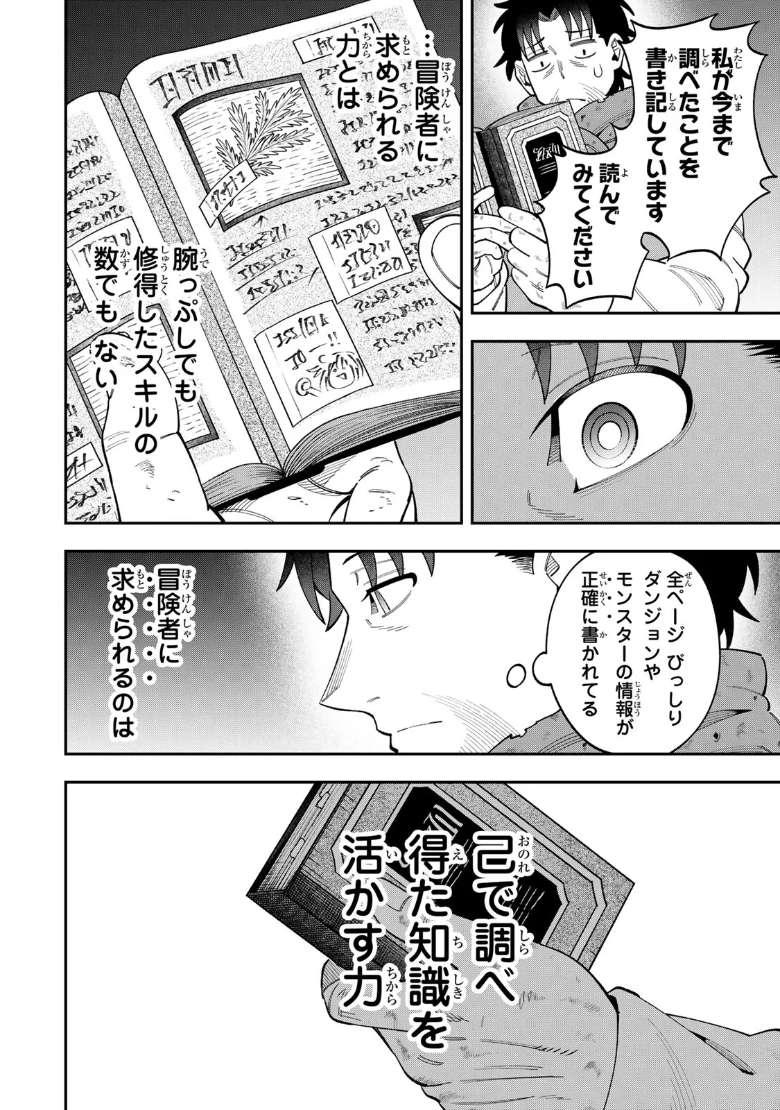 最強出戻り中年冒険者は、今さら命なんてかけたくない 第10話 - 14