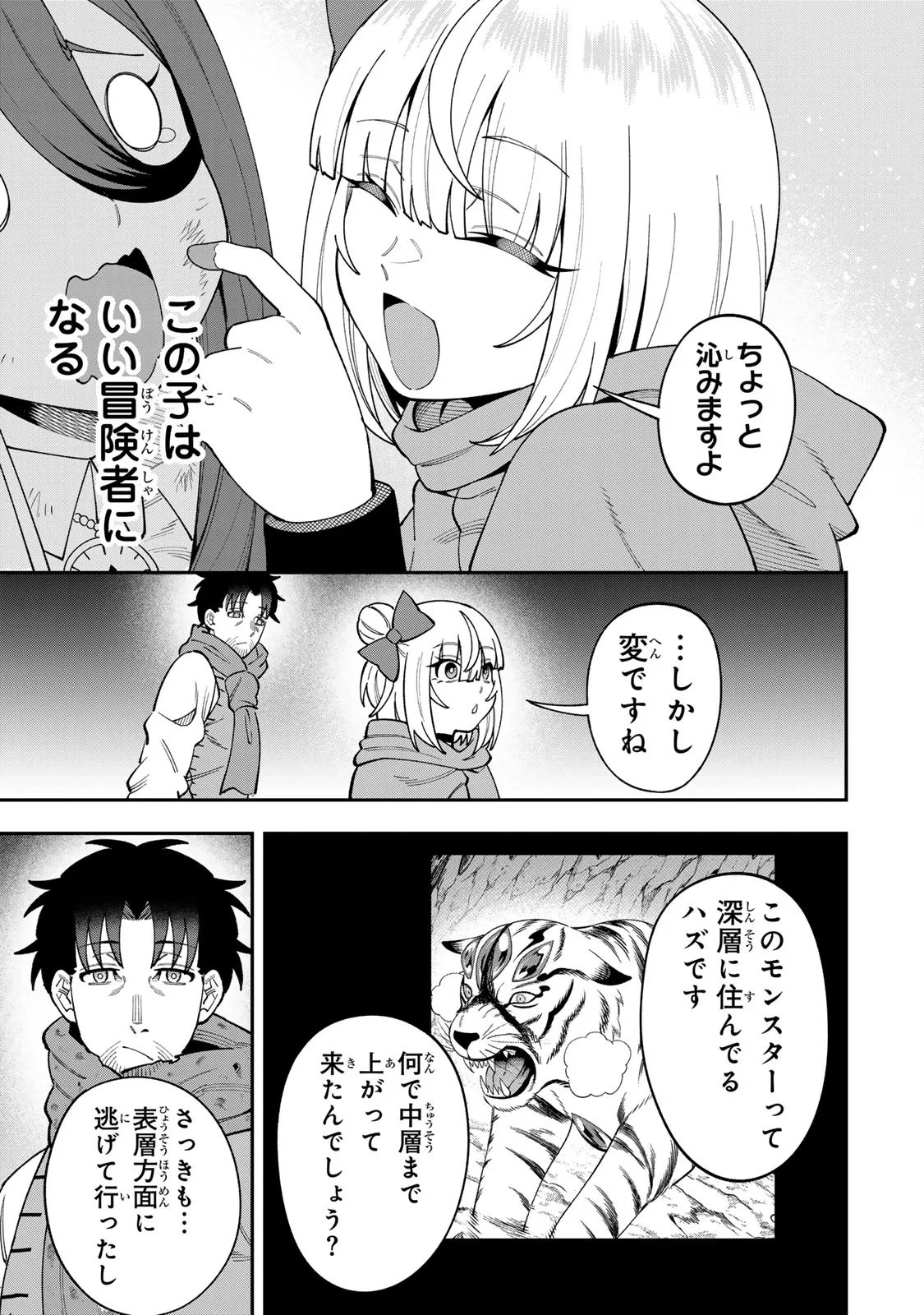 最強出戻り中年冒険者は、今さら命なんてかけたくない 第10話 - 15