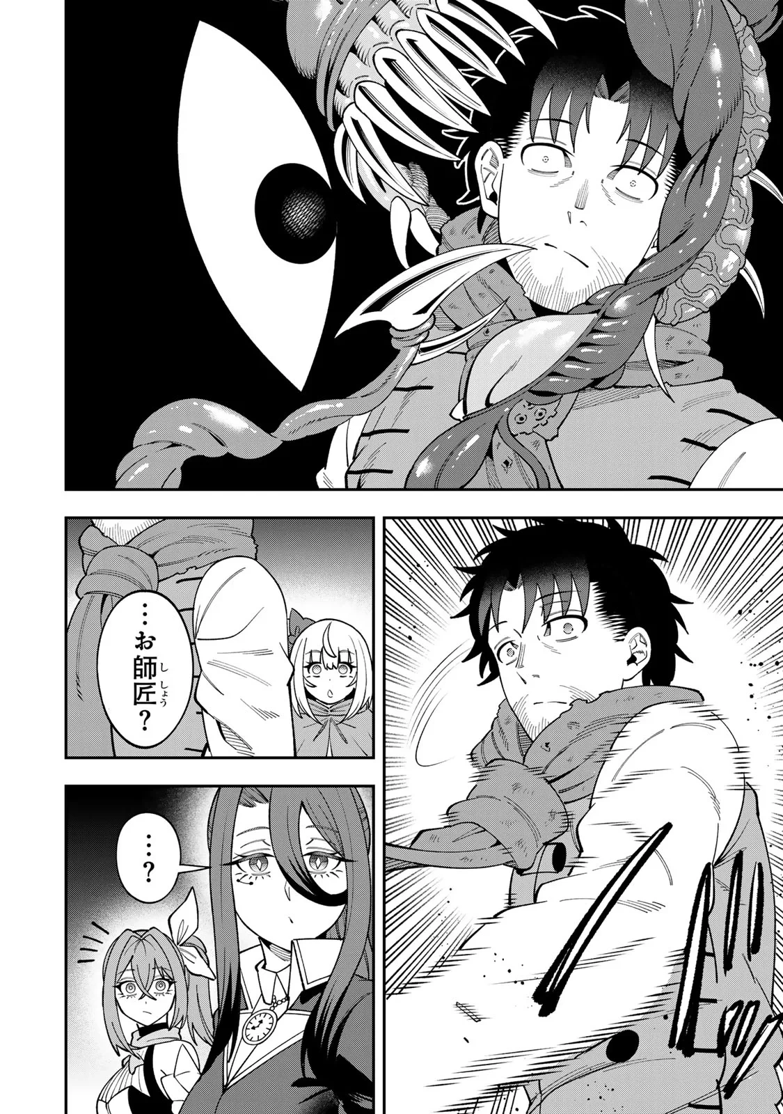 最強出戻り中年冒険者は、今さら命なんてかけたくない 第10話 - 16