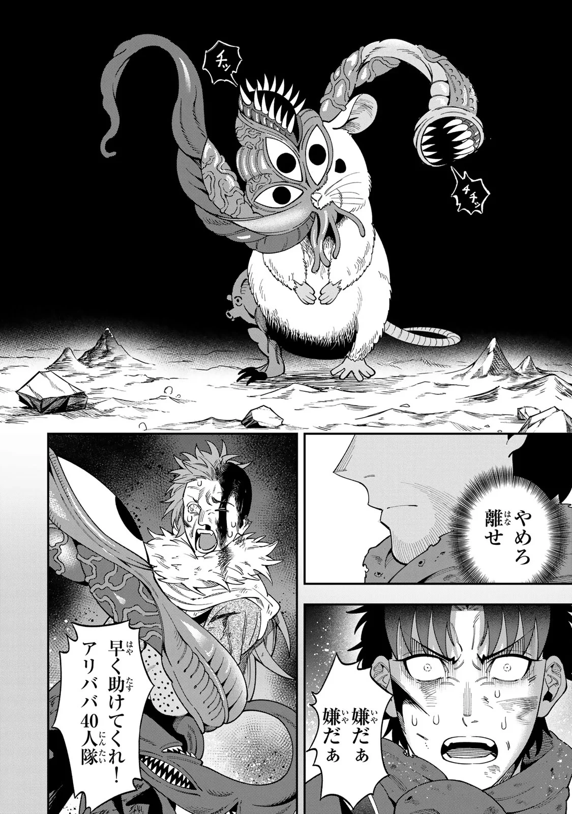 最強出戻り中年冒険者は、今さら命なんてかけたくない 第10話 - 20