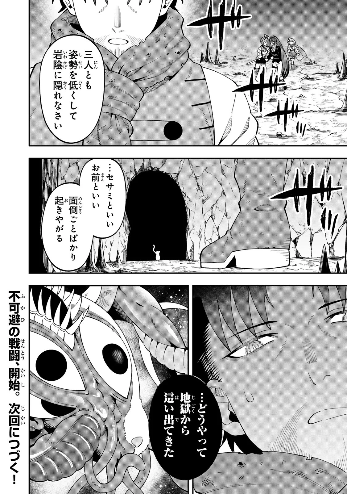 最強出戻り中年冒険者は、今さら命なんてかけたくない 第10話 - 22