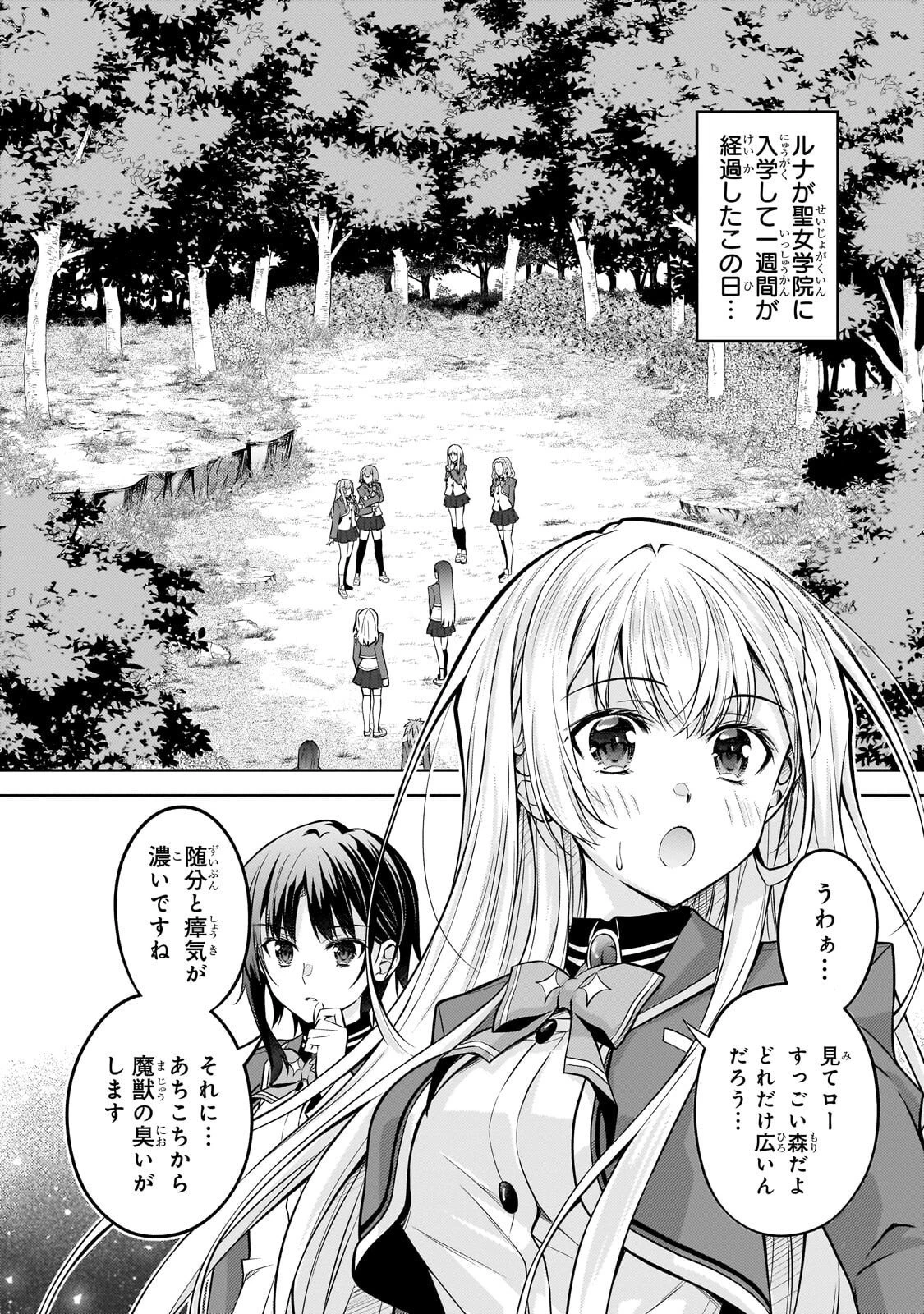 断罪された転生聖女は、悪役令嬢の道を行く! 第7話 - 2