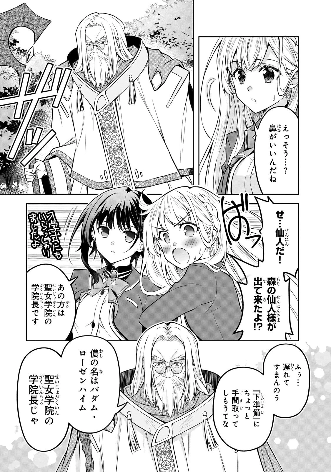 断罪された転生聖女は、悪役令嬢の道を行く! 第7話 - 3