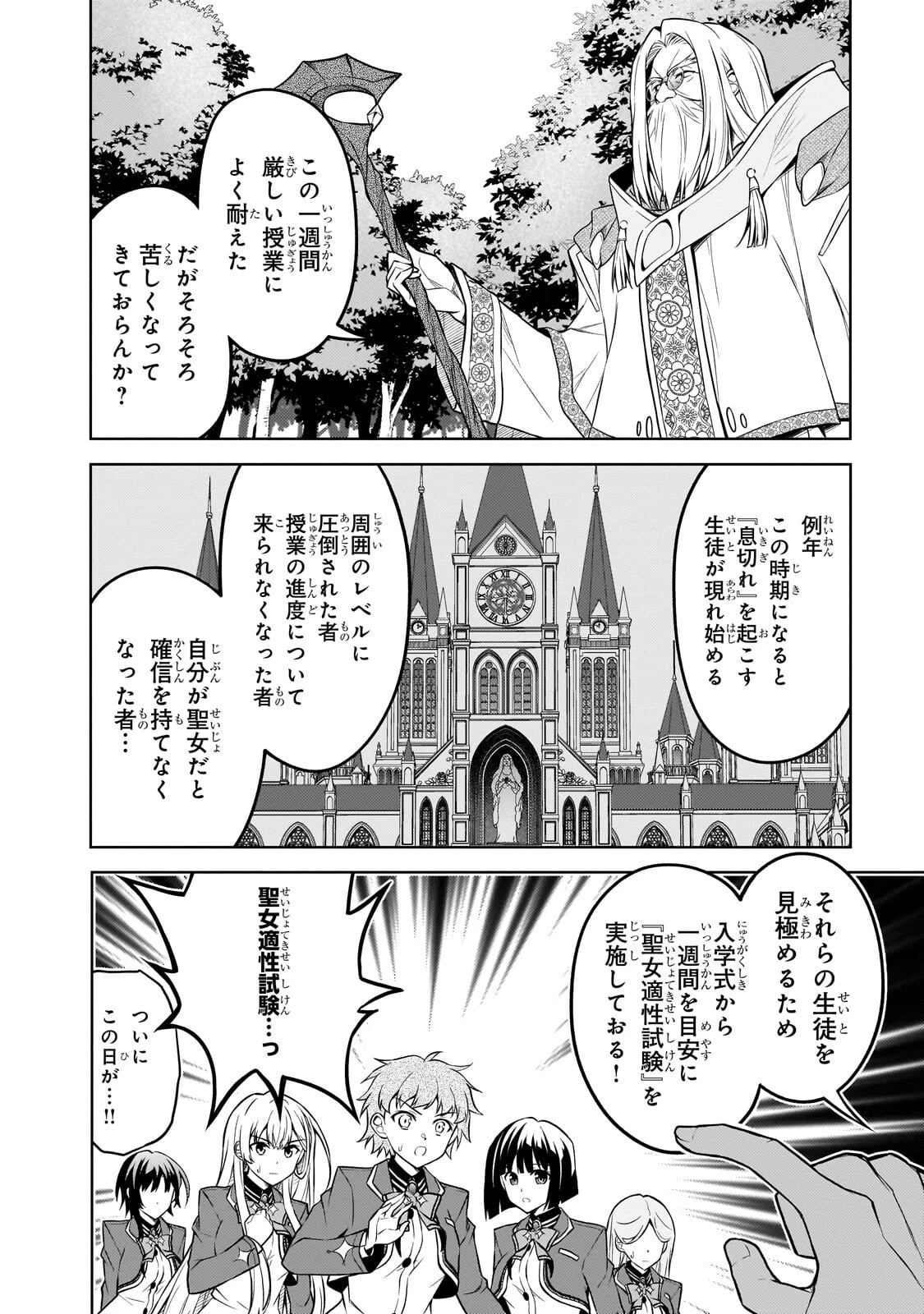 断罪された転生聖女は、悪役令嬢の道を行く! 第7話 - 4