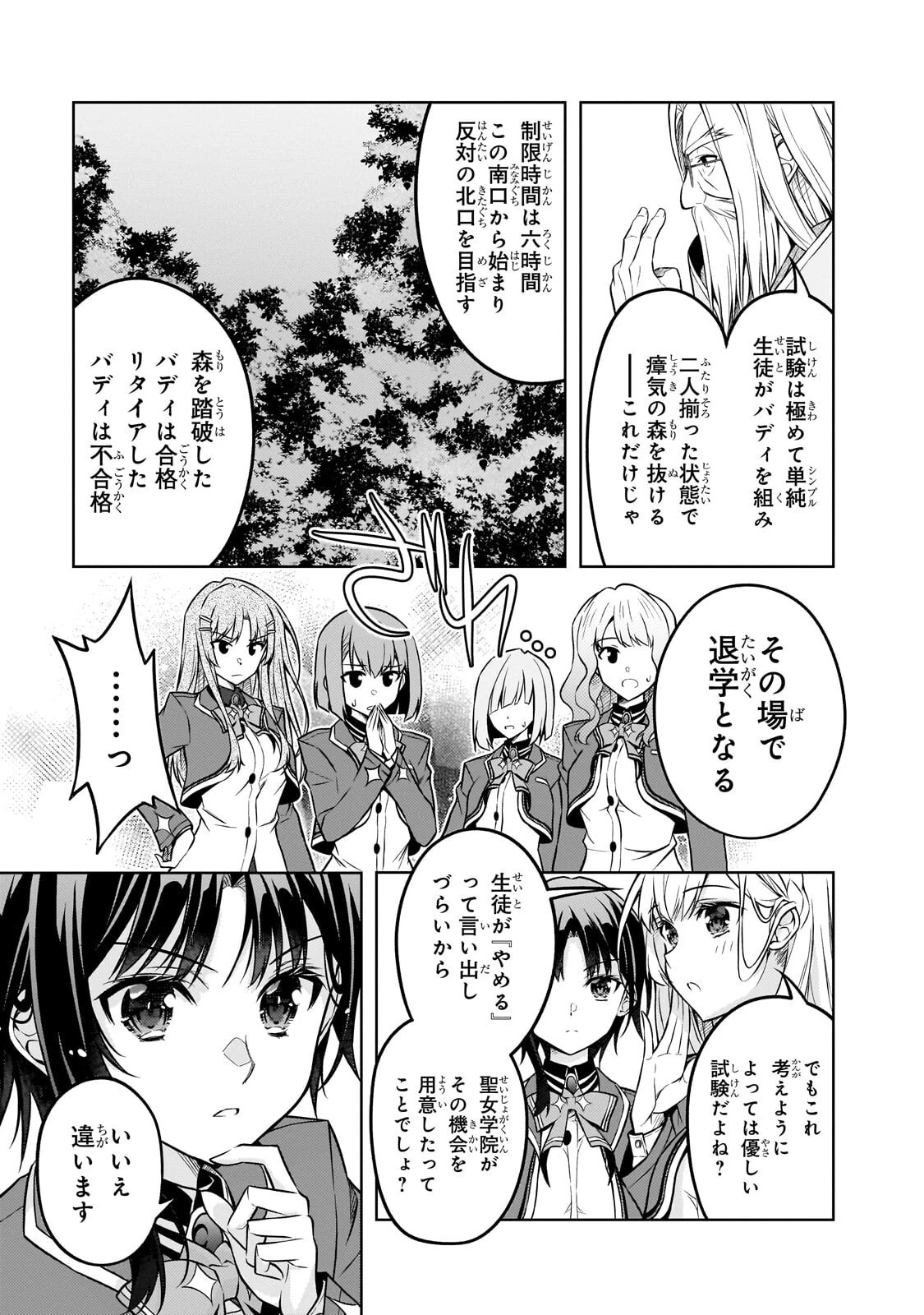 断罪された転生聖女は、悪役令嬢の道を行く! 第7話 - 5