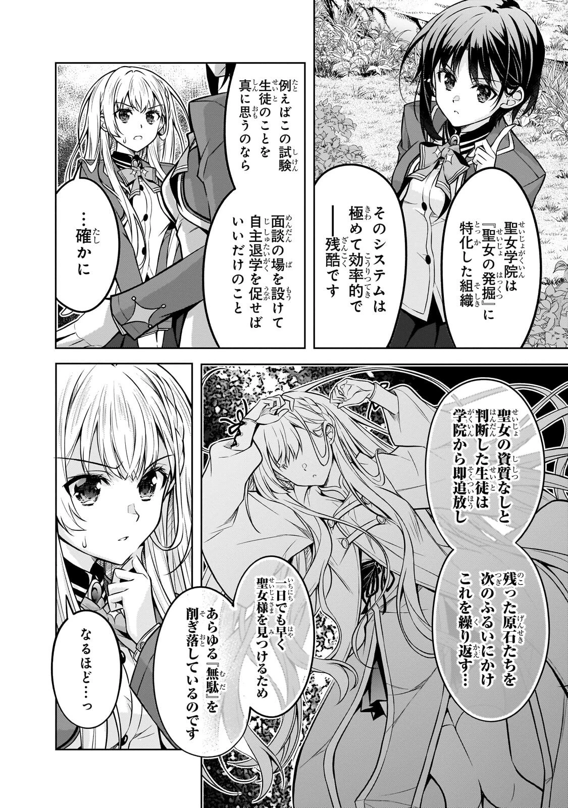 断罪された転生聖女は、悪役令嬢の道を行く! 第7話 - 6