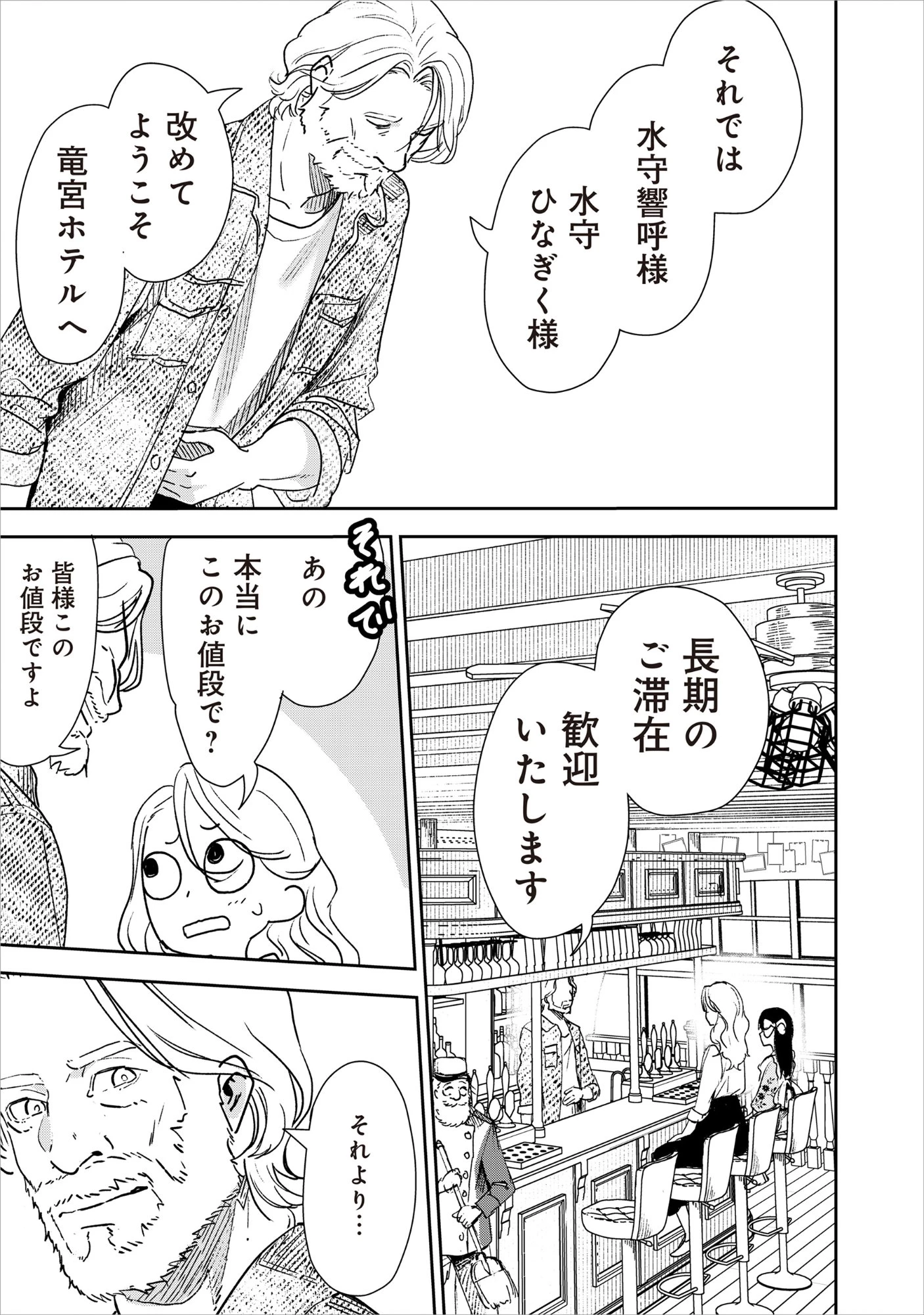 竜宮ホテル 第8話 - 3