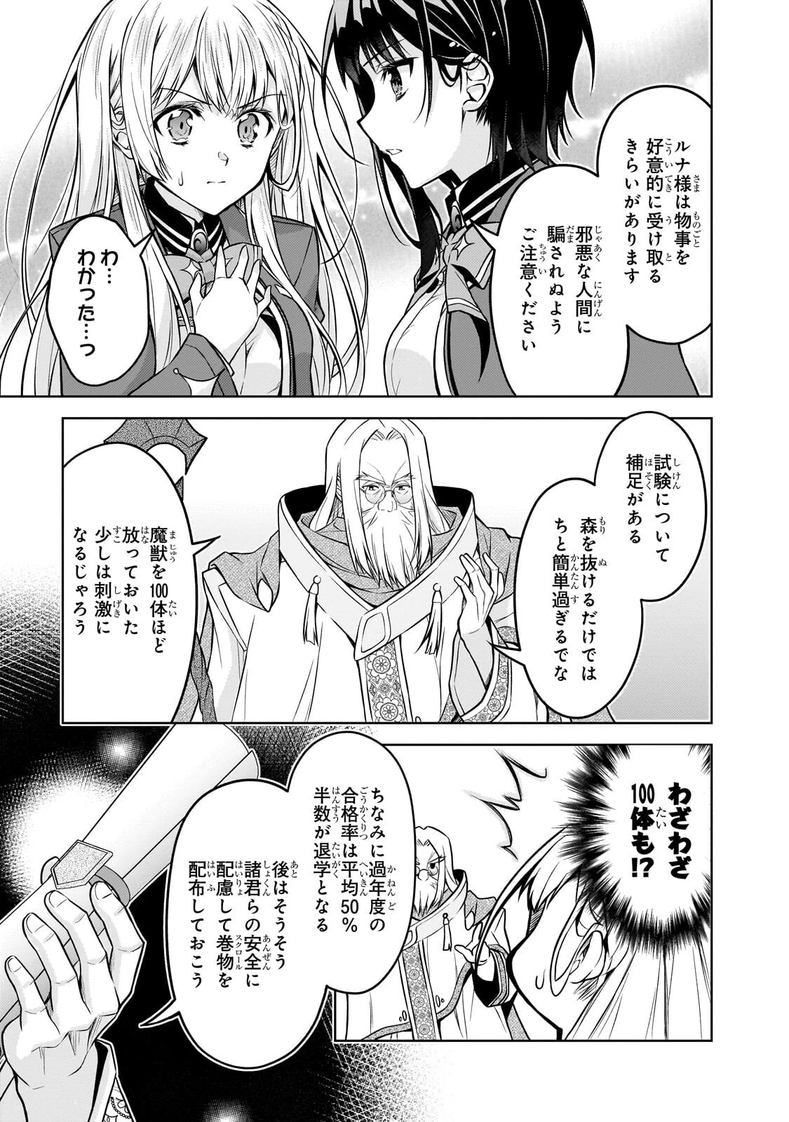 断罪された転生聖女は、悪役令嬢の道を行く! 第7話 - 7