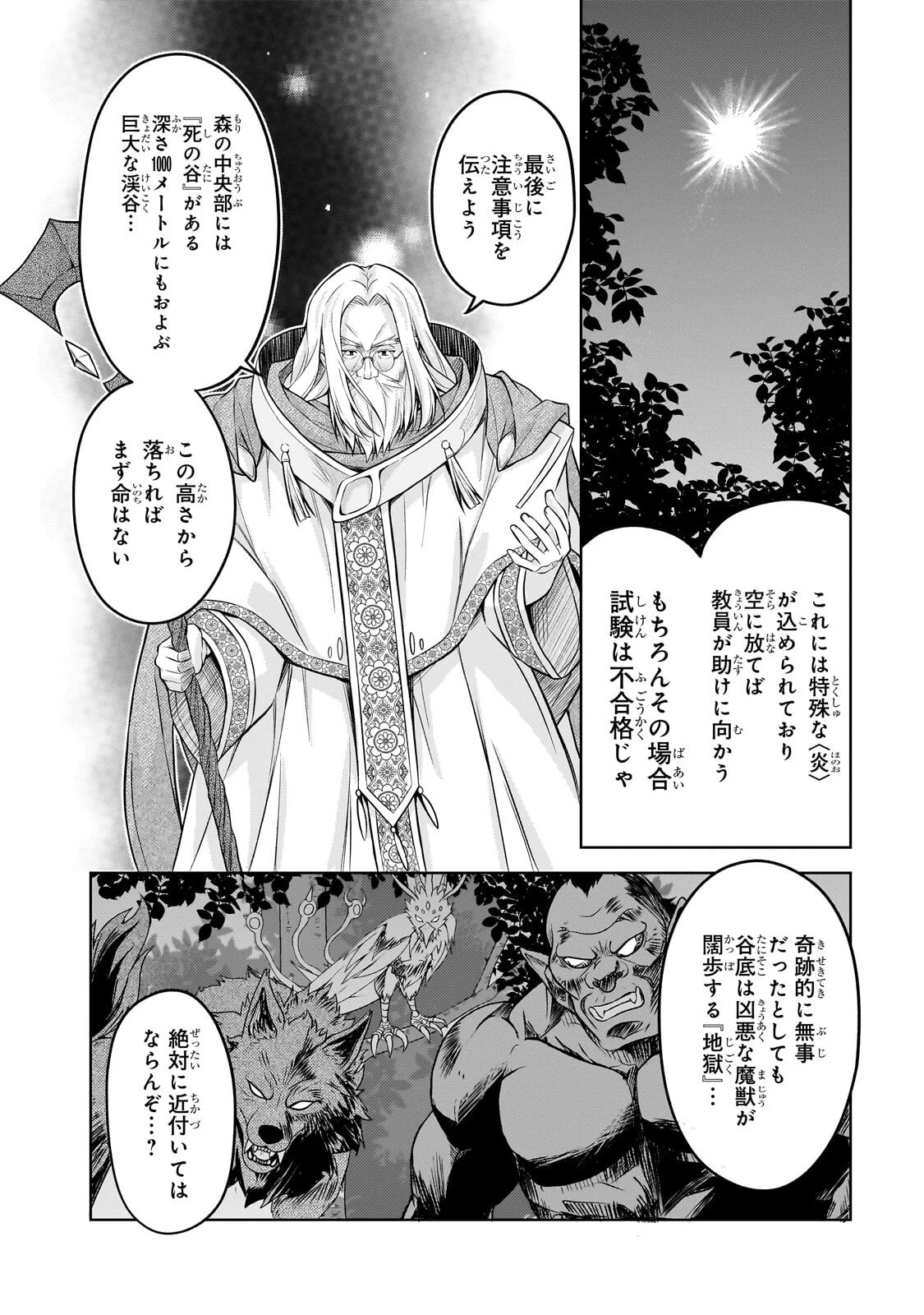 断罪された転生聖女は、悪役令嬢の道を行く! 第7話 - 8