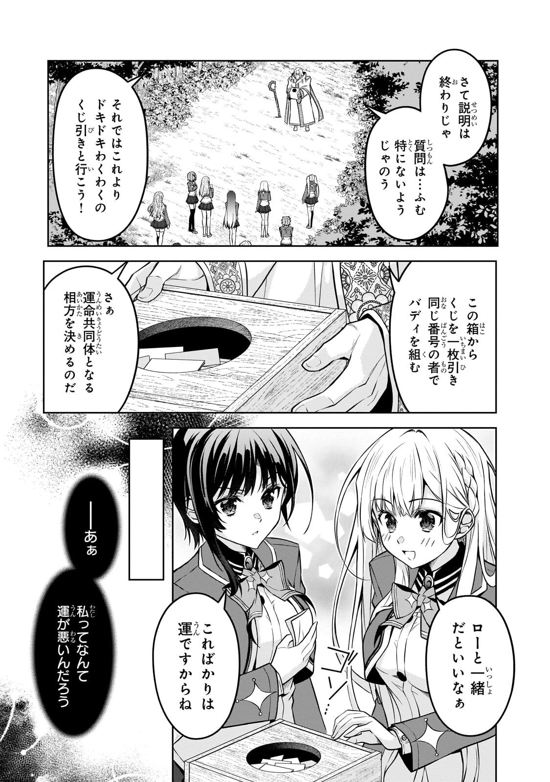 断罪された転生聖女は、悪役令嬢の道を行く! 第7話 - 9