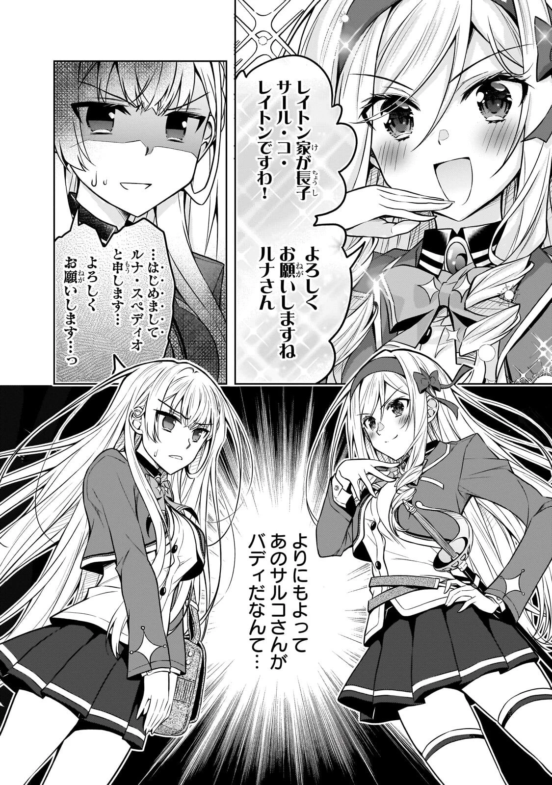 断罪された転生聖女は、悪役令嬢の道を行く! 第7話 - 10