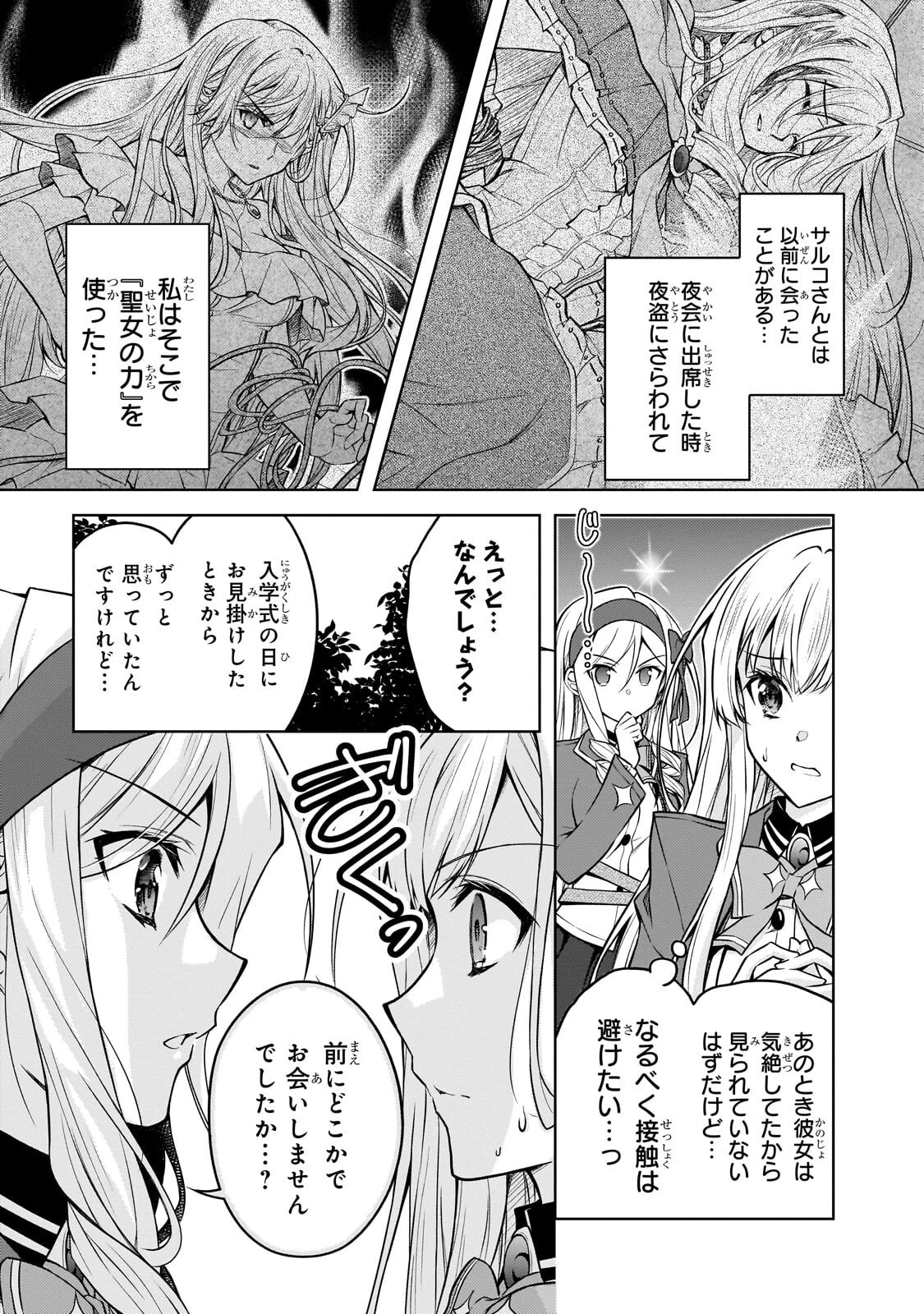 断罪された転生聖女は、悪役令嬢の道を行く! 第7話 - 11