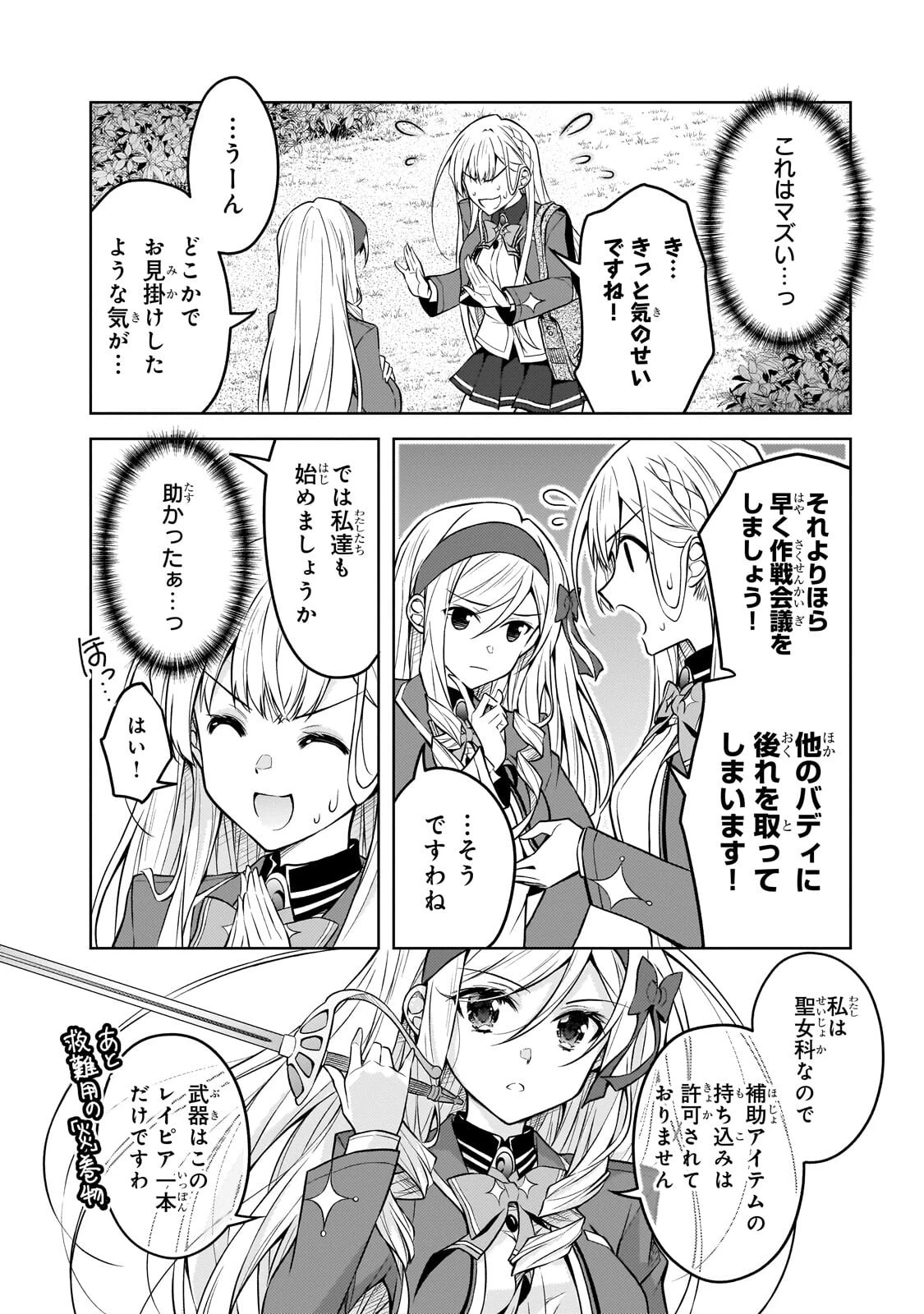 断罪された転生聖女は、悪役令嬢の道を行く! 第7話 - 12