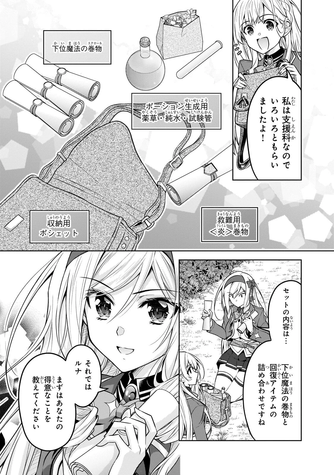 断罪された転生聖女は、悪役令嬢の道を行く! 第7話 - 13