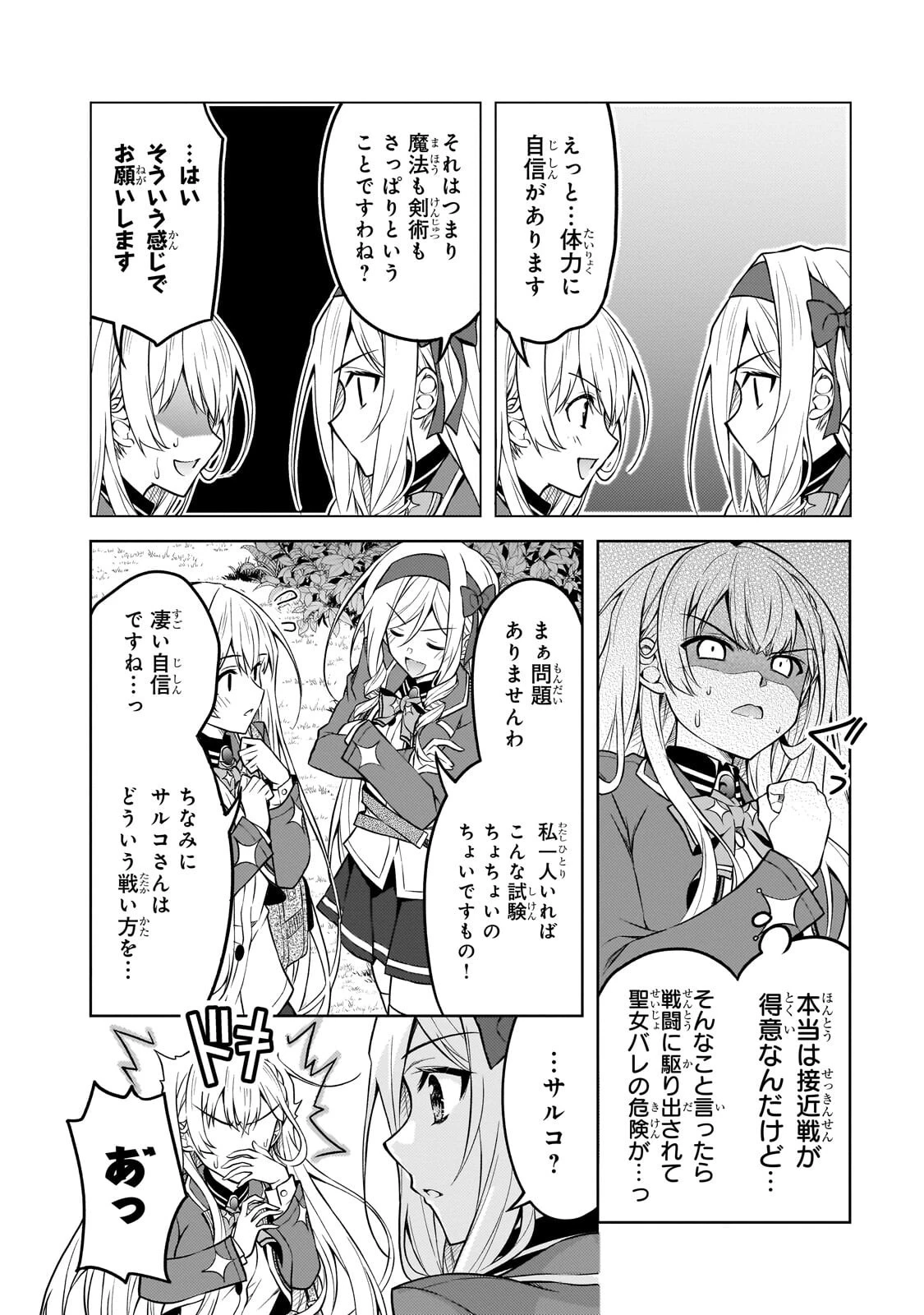断罪された転生聖女は、悪役令嬢の道を行く! 第7話 - 14